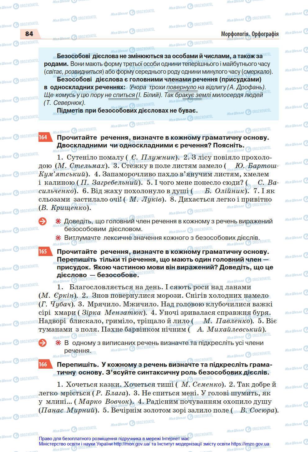 Учебники Укр мова 7 класс страница 84