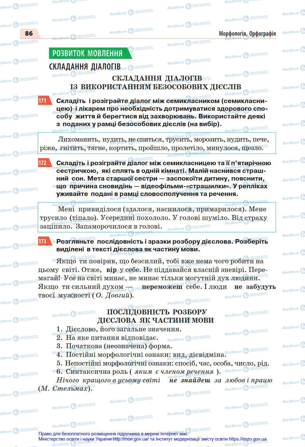 Підручники Українська мова 7 клас сторінка 86