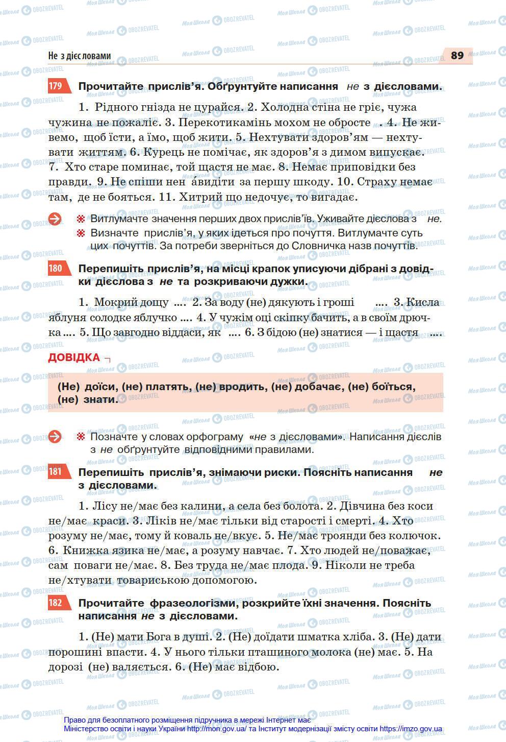 Учебники Укр мова 7 класс страница 89