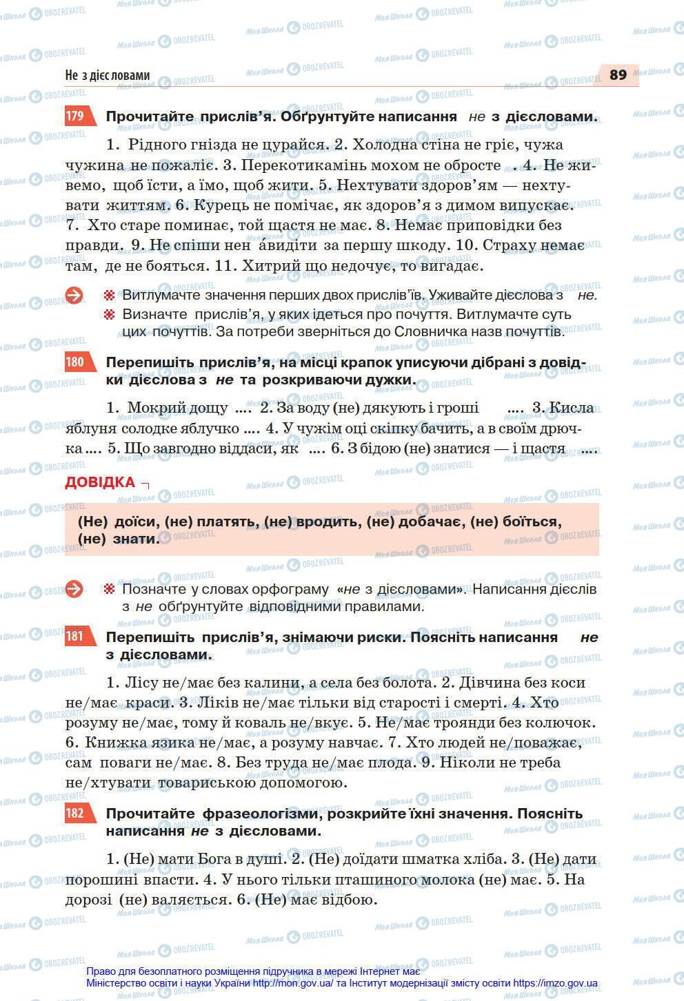 Підручники Українська мова 7 клас сторінка 89