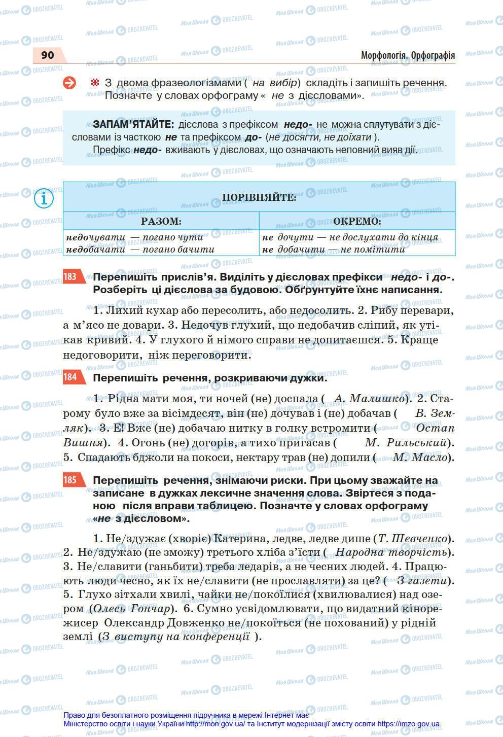Підручники Українська мова 7 клас сторінка 90