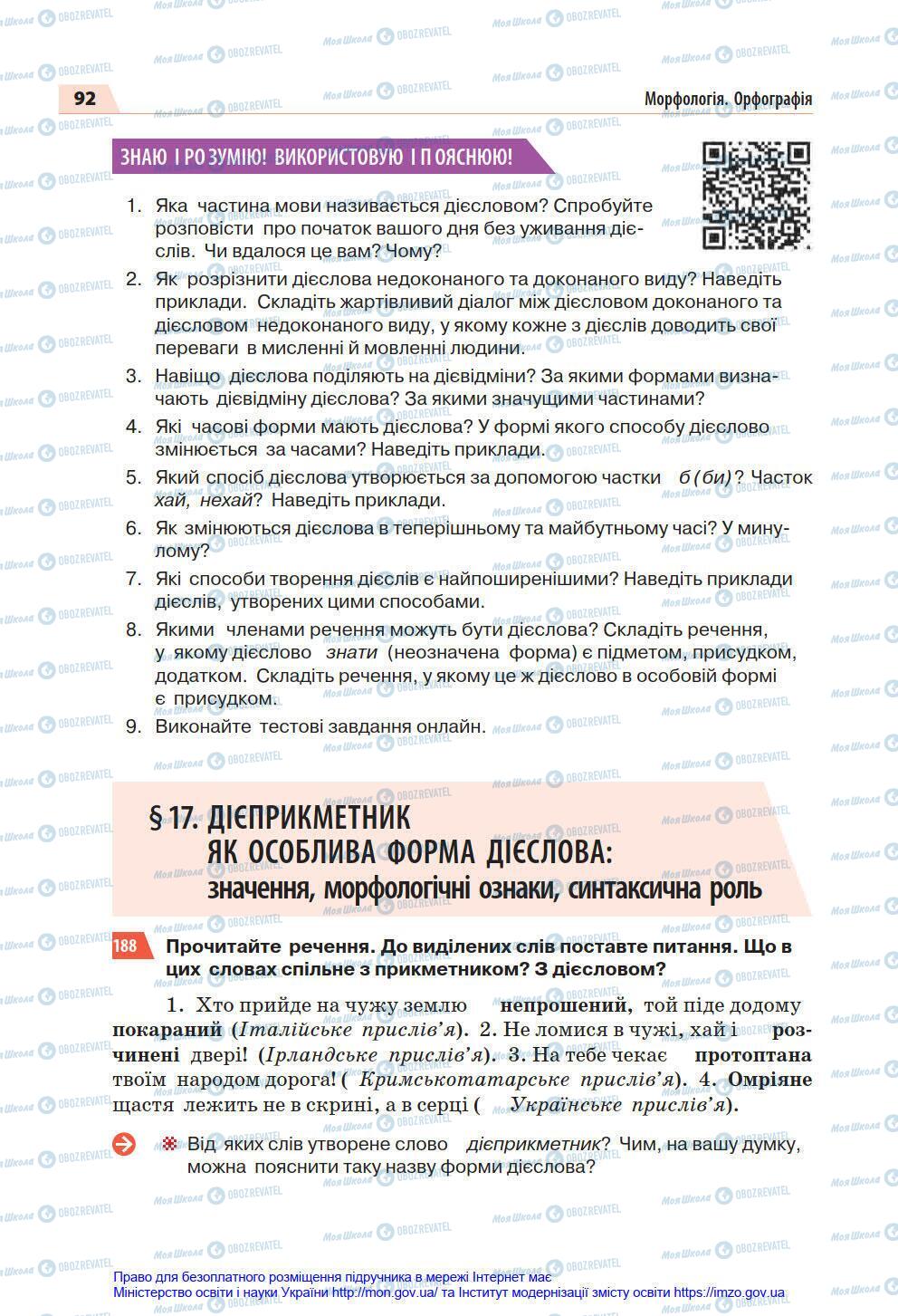 Підручники Українська мова 7 клас сторінка 92