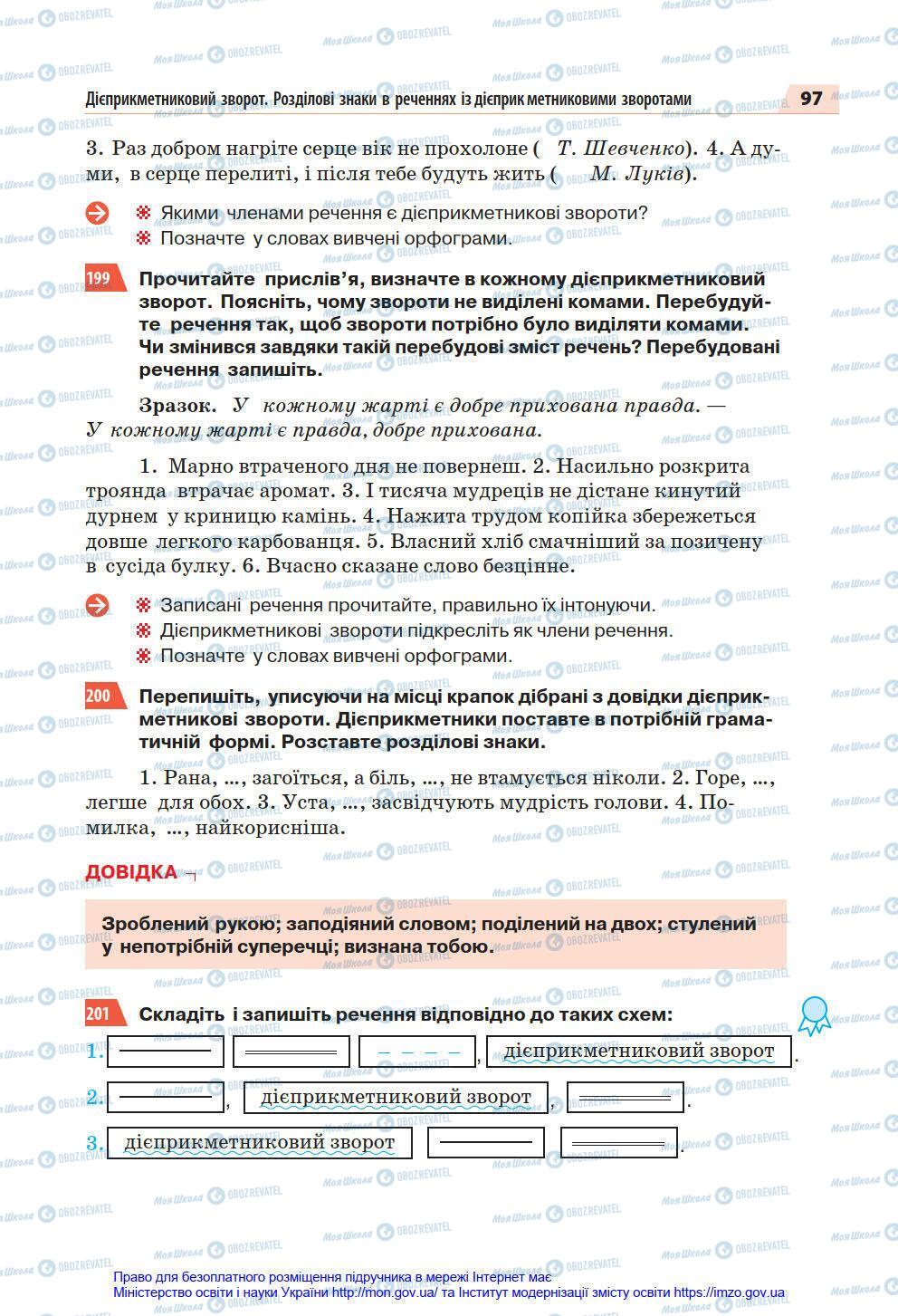 Підручники Українська мова 7 клас сторінка 97