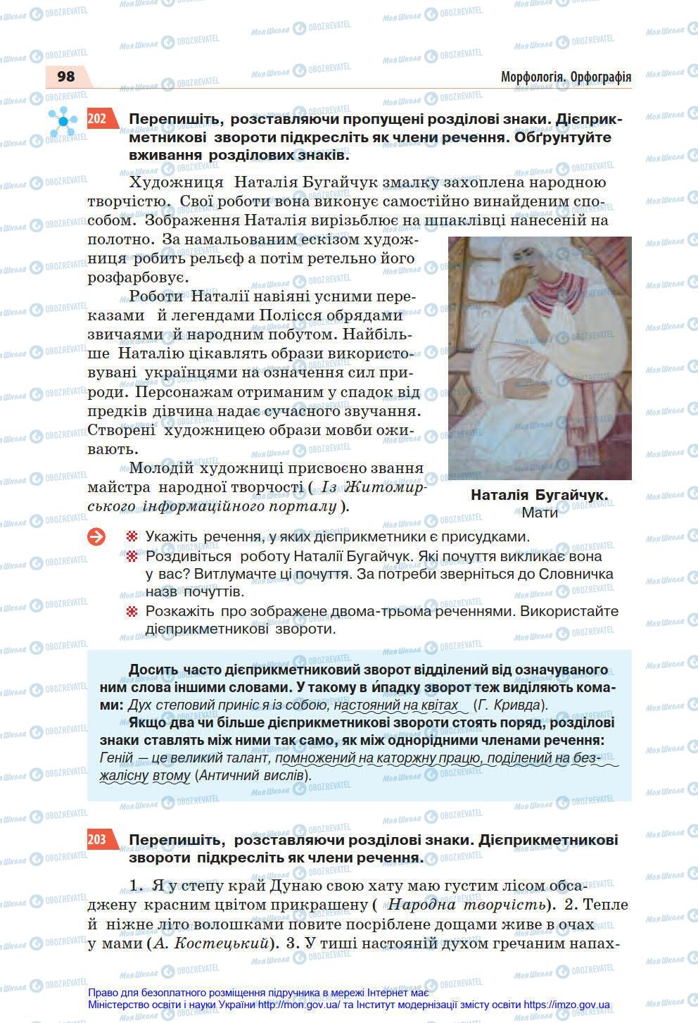 Підручники Українська мова 7 клас сторінка 98