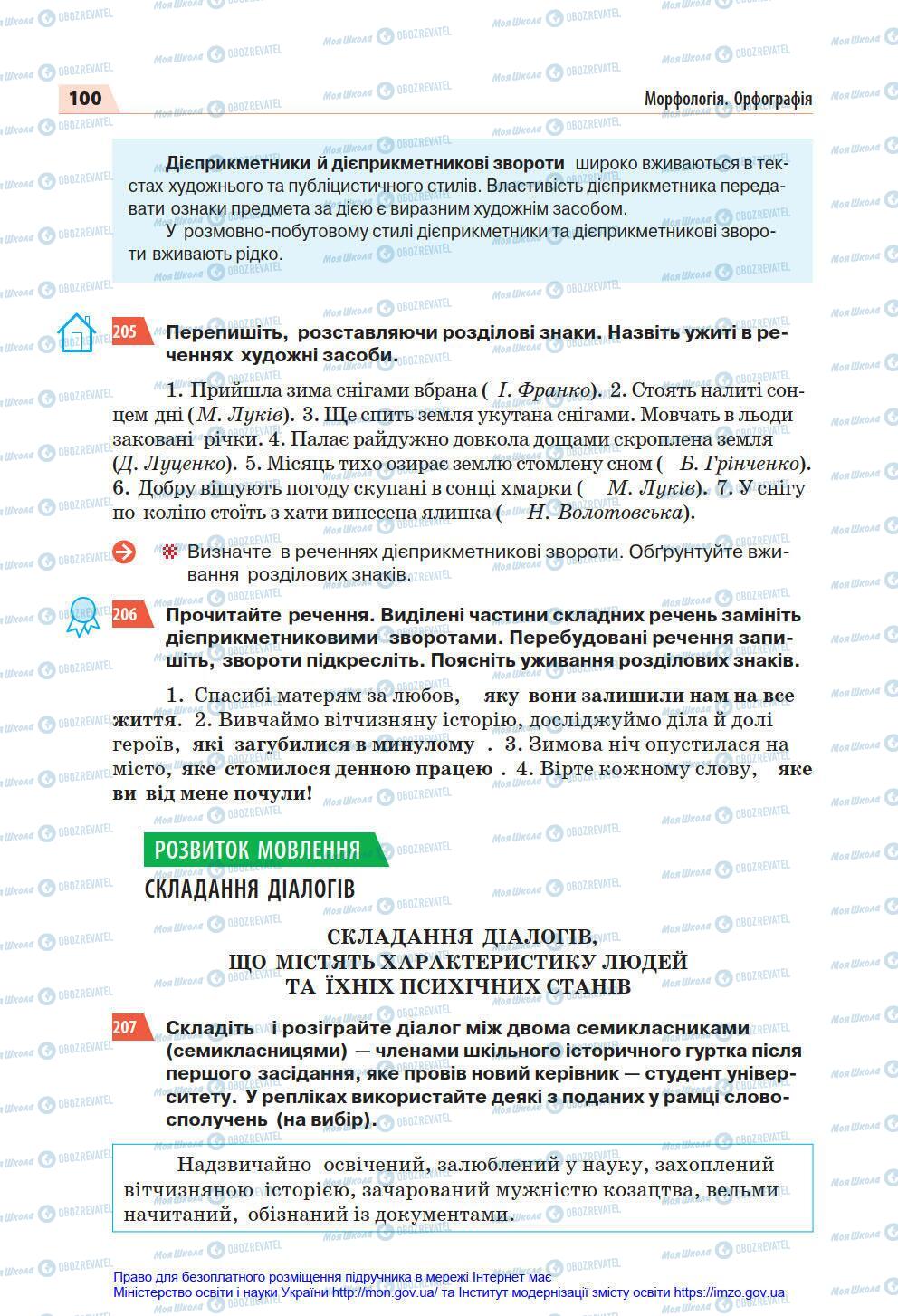 Учебники Укр мова 7 класс страница 100