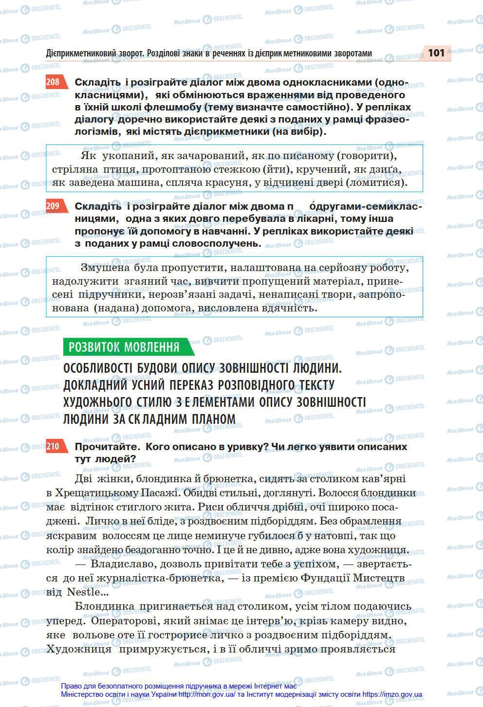 Учебники Укр мова 7 класс страница 101