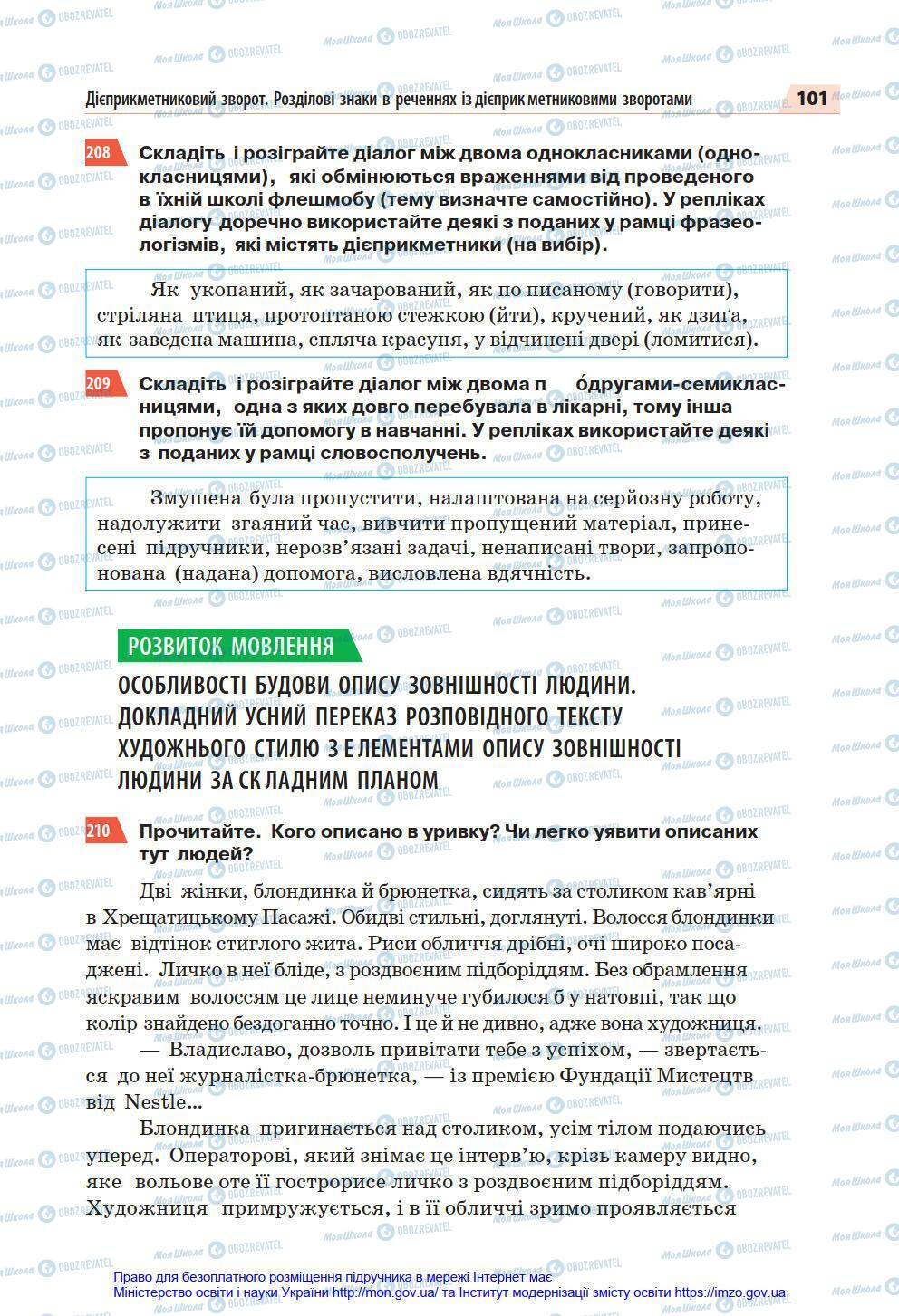 Підручники Українська мова 7 клас сторінка 101
