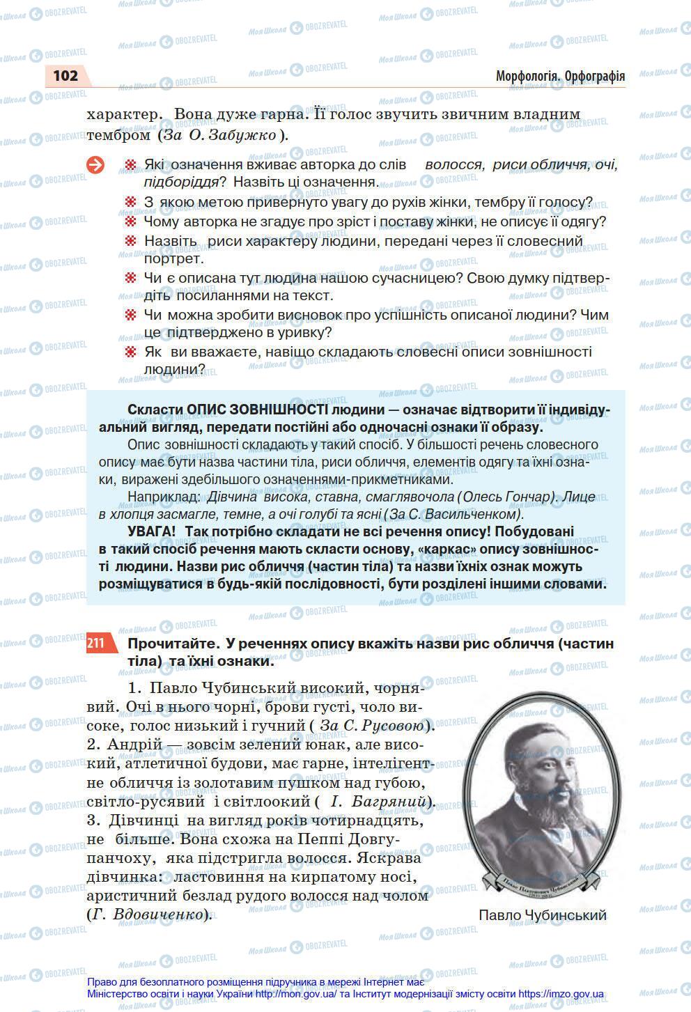 Підручники Українська мова 7 клас сторінка 102
