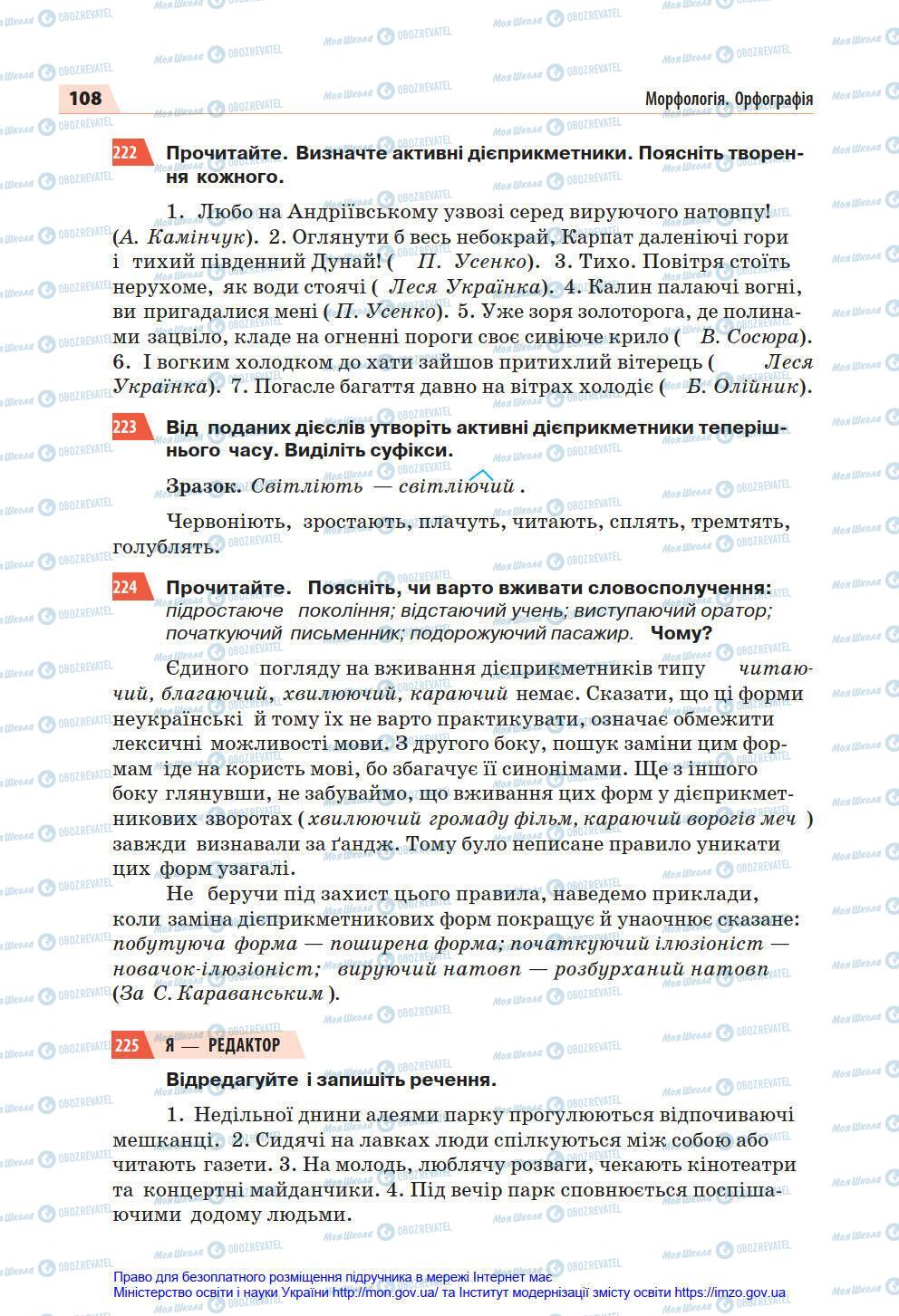 Підручники Українська мова 7 клас сторінка 108