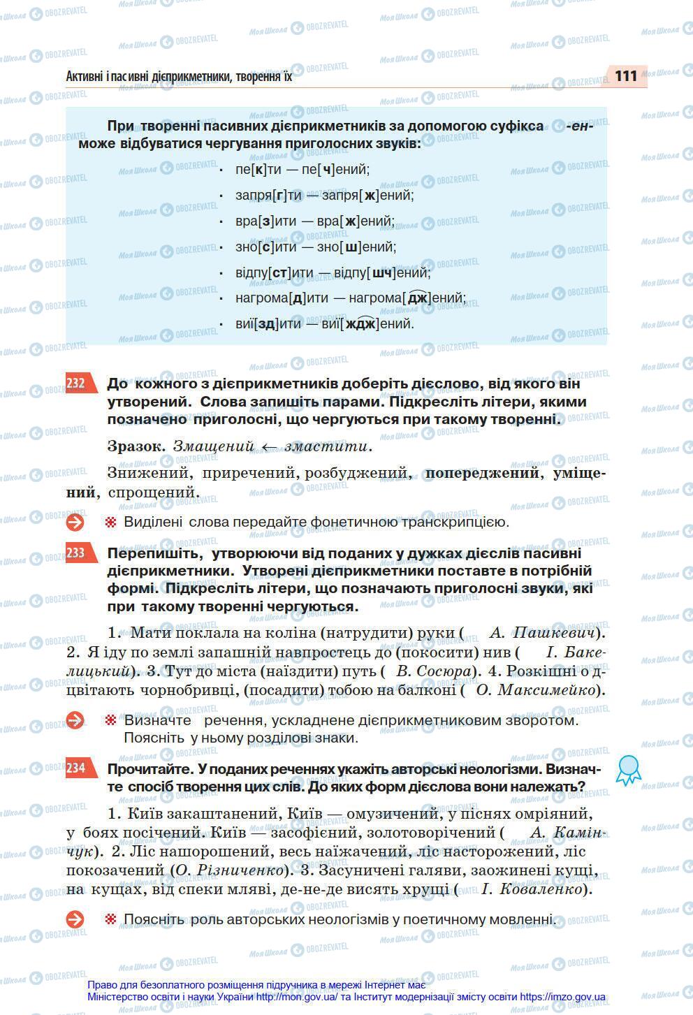 Підручники Українська мова 7 клас сторінка 111