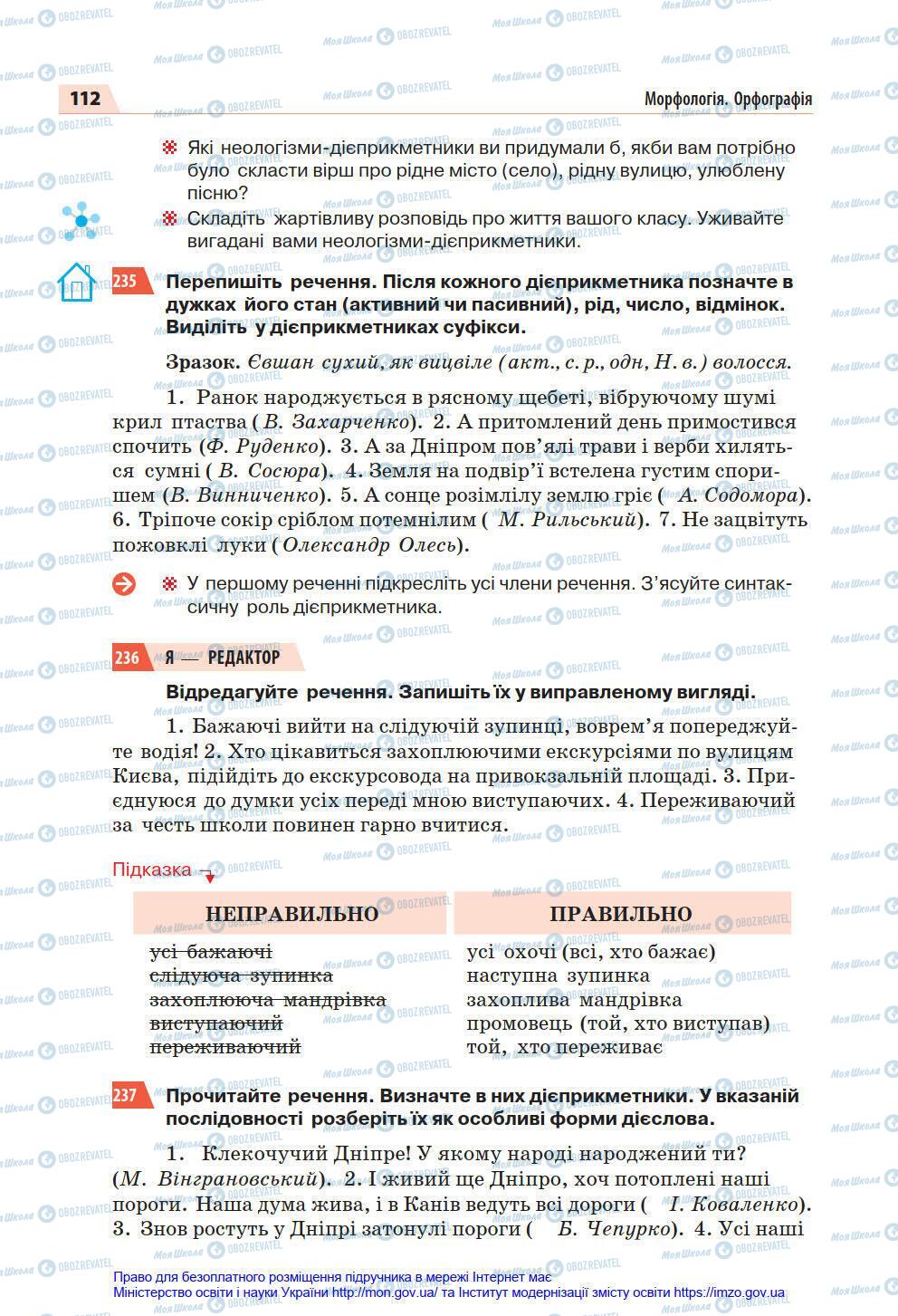 Учебники Укр мова 7 класс страница 112