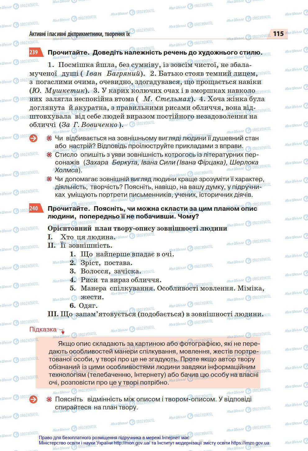 Підручники Українська мова 7 клас сторінка 115
