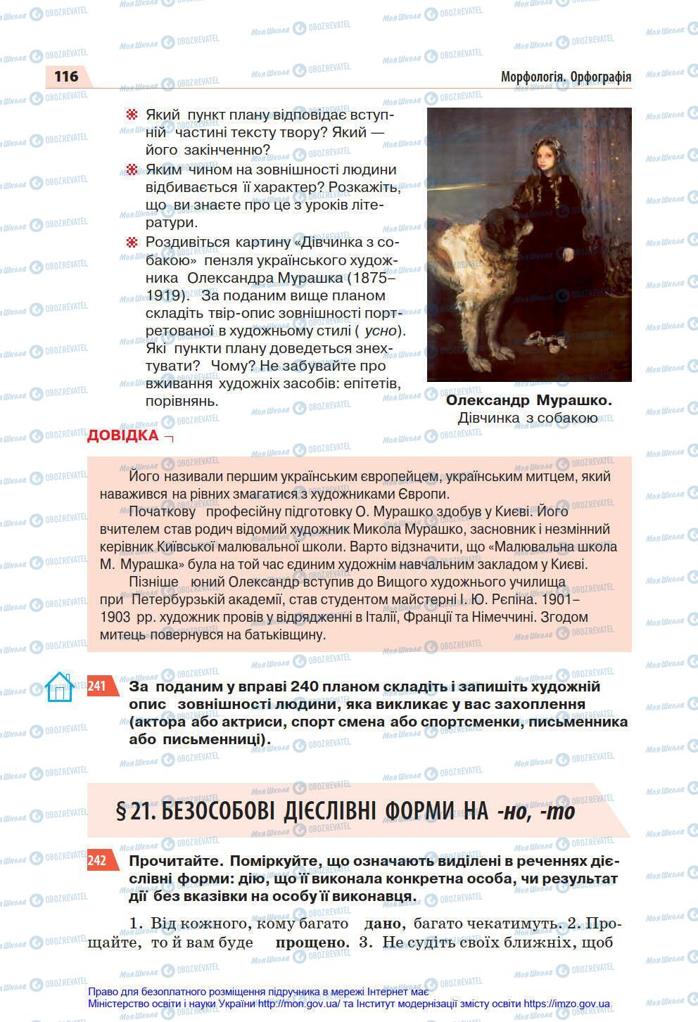 Підручники Українська мова 7 клас сторінка 116
