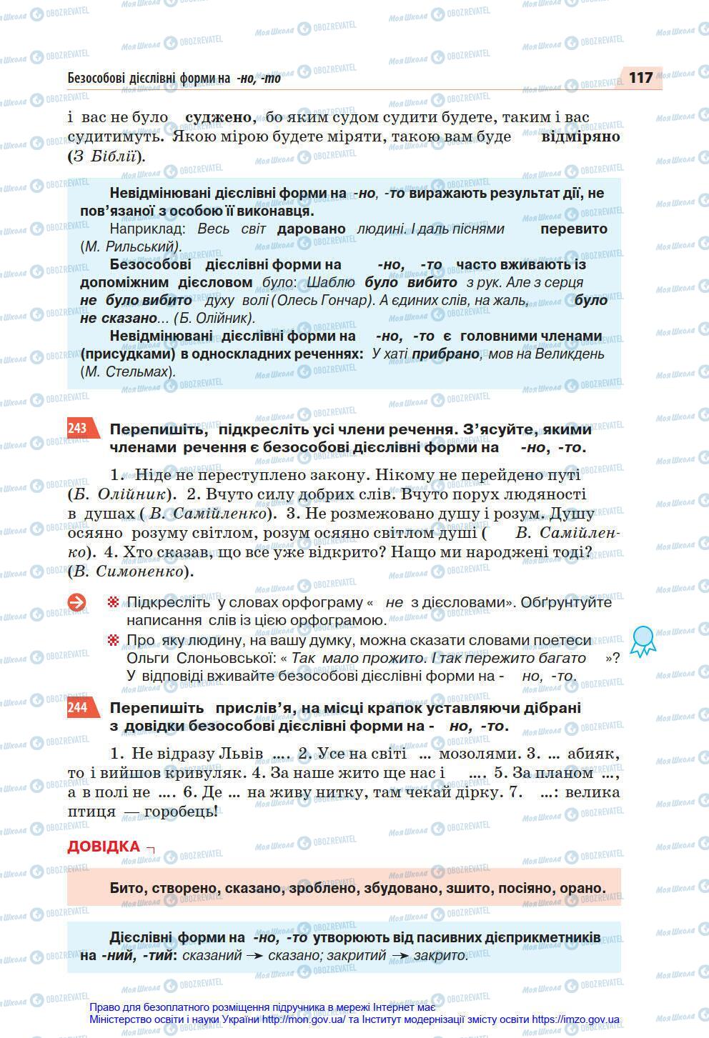 Підручники Українська мова 7 клас сторінка 117
