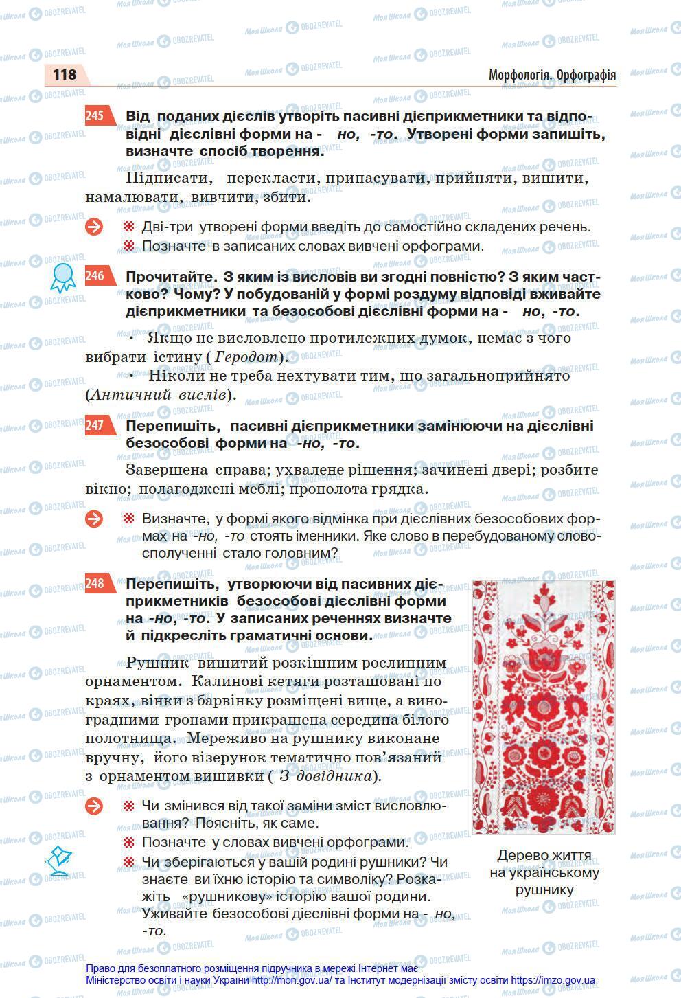 Підручники Українська мова 7 клас сторінка 118