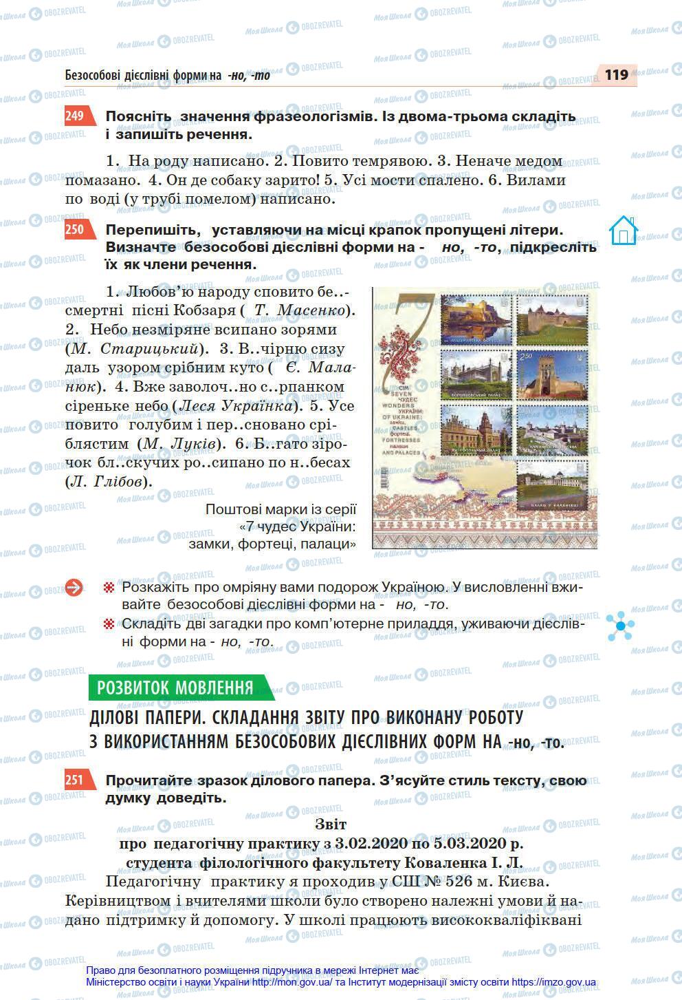 Учебники Укр мова 7 класс страница 119