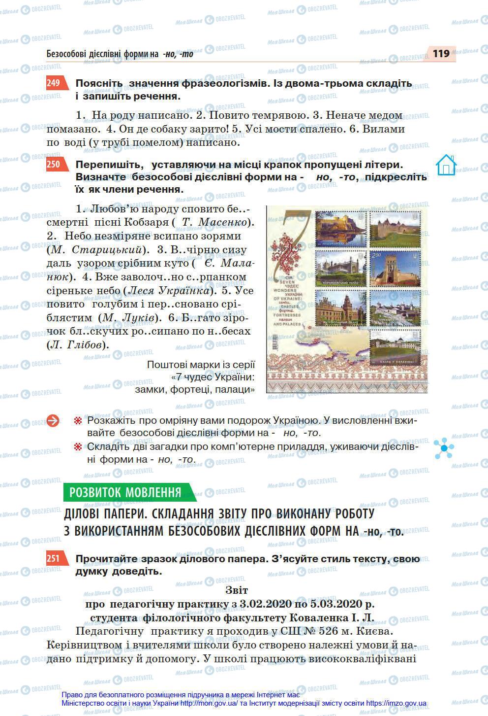 Підручники Українська мова 7 клас сторінка 119