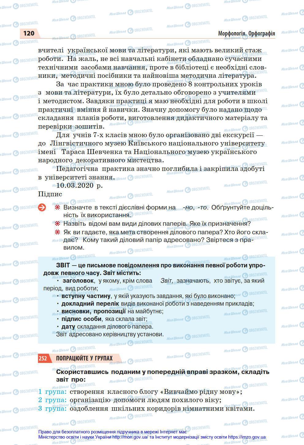 Підручники Українська мова 7 клас сторінка 120