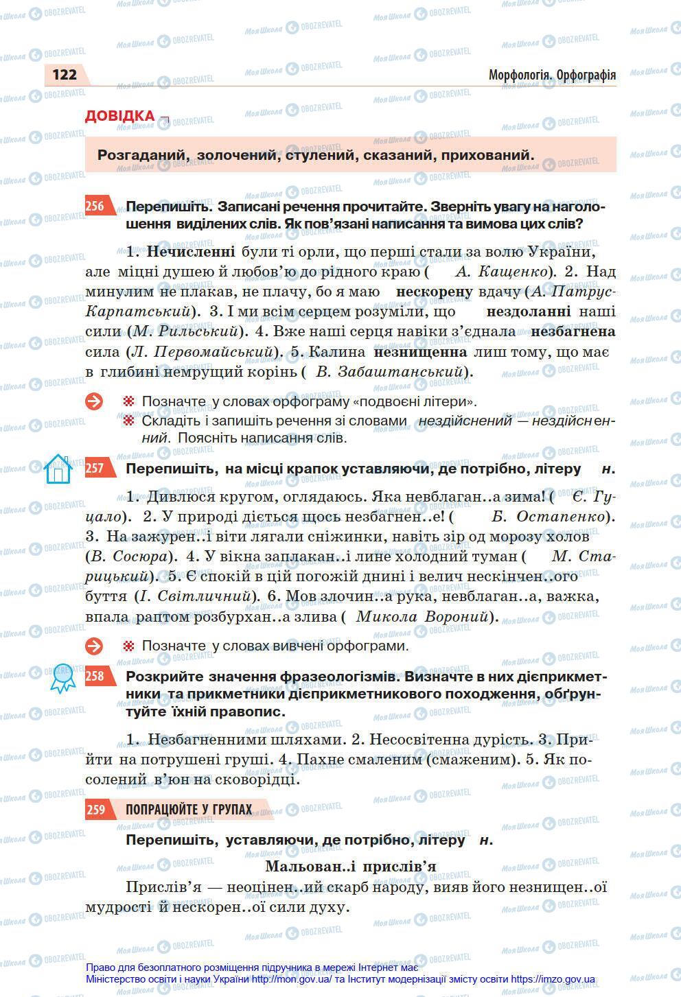 Підручники Українська мова 7 клас сторінка 122