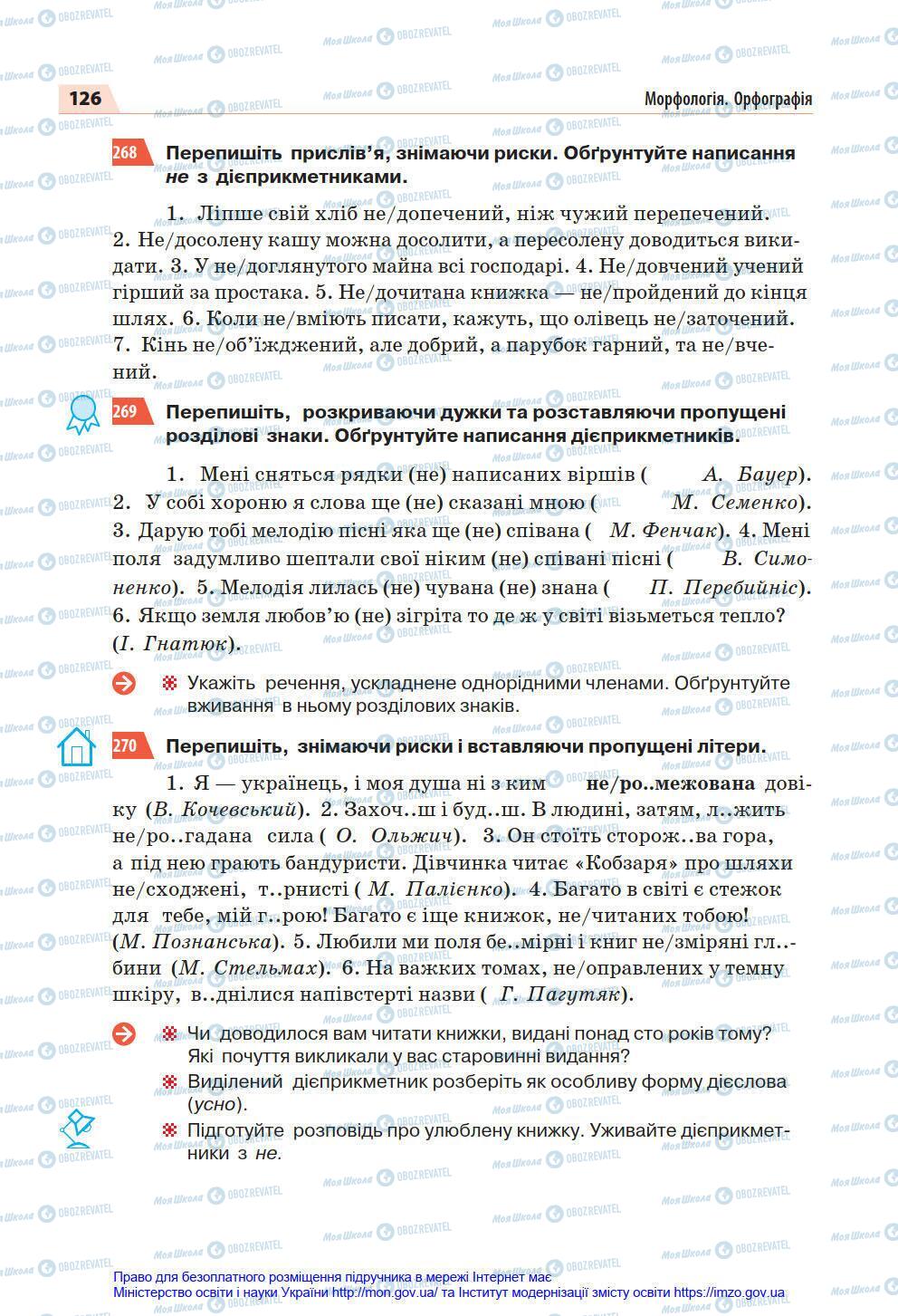 Підручники Українська мова 7 клас сторінка 126