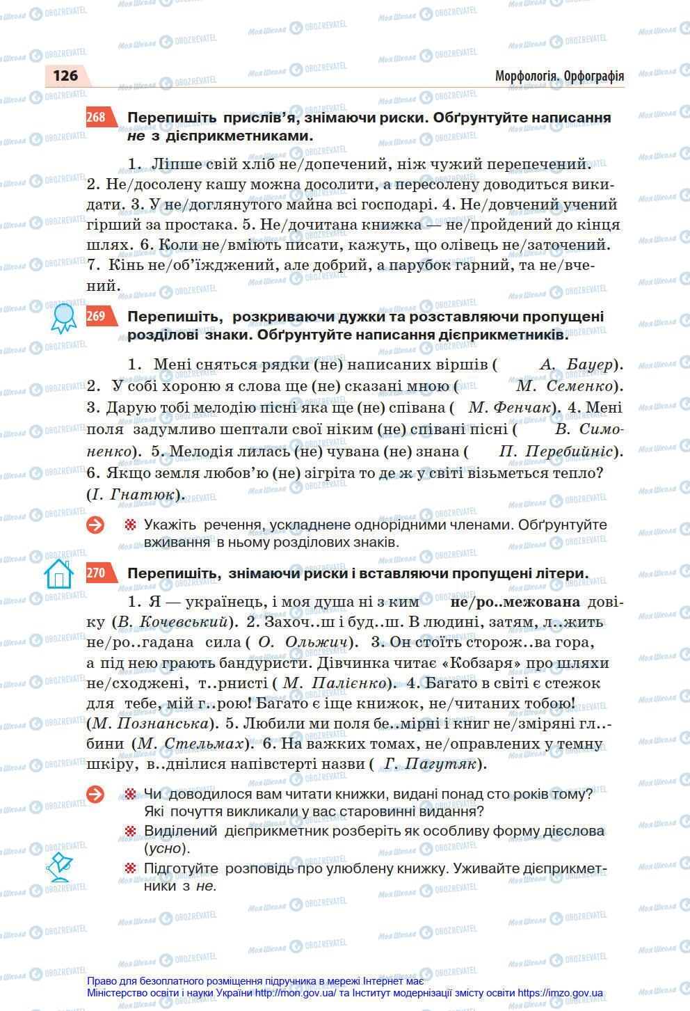 Підручники Українська мова 7 клас сторінка 126