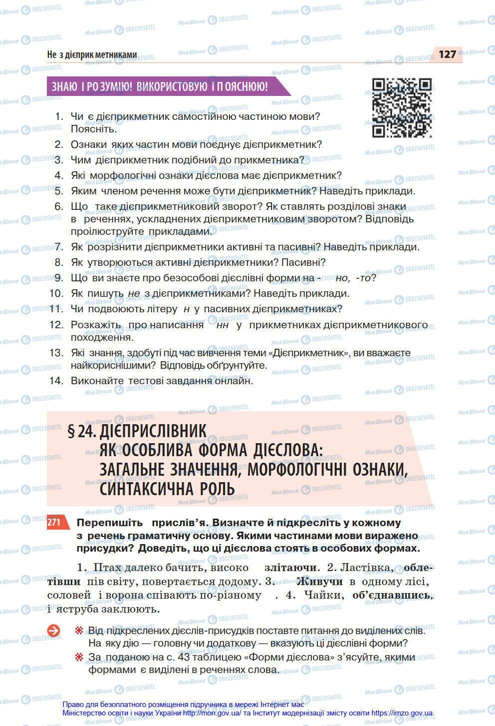 Підручники Українська мова 7 клас сторінка 127