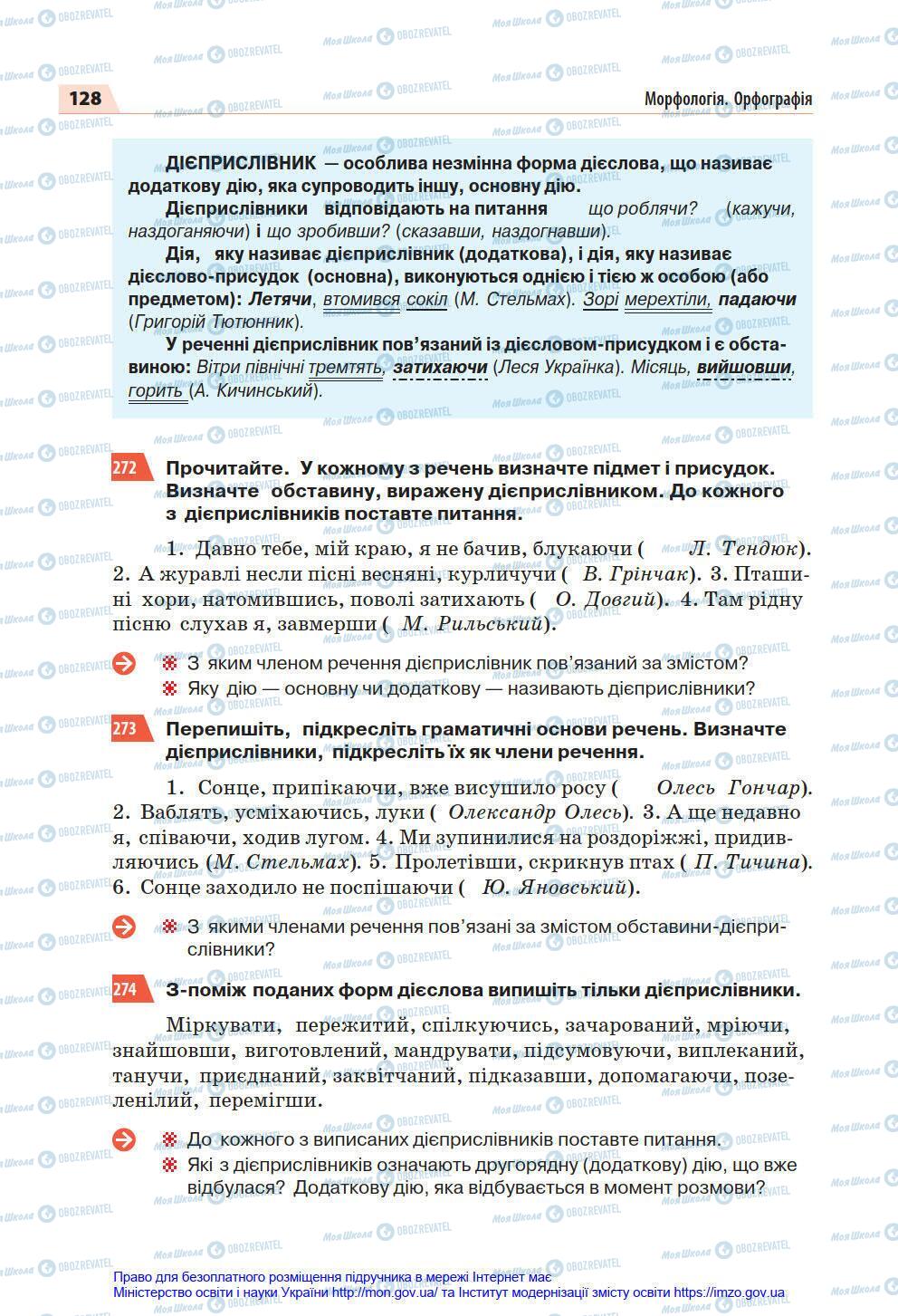 Підручники Українська мова 7 клас сторінка 128