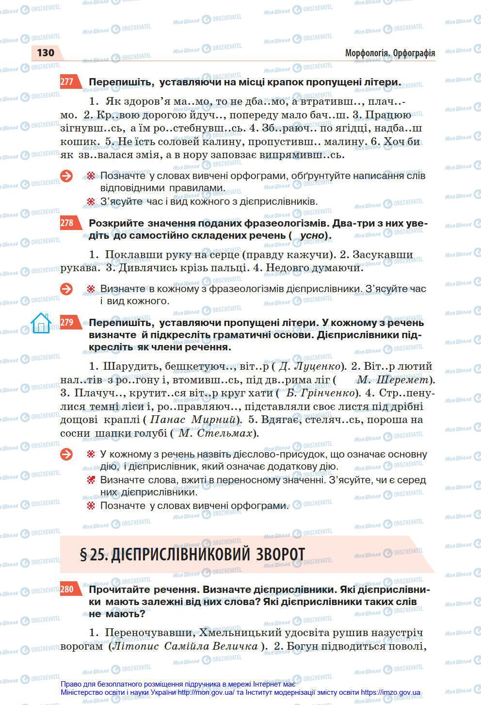 Підручники Українська мова 7 клас сторінка 130