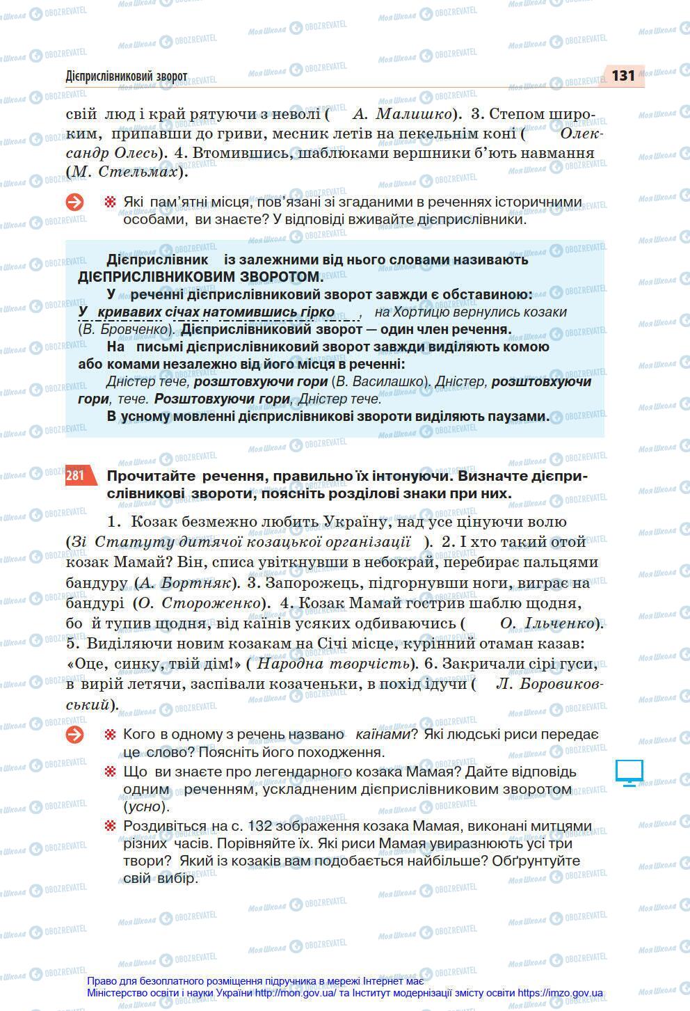 Підручники Українська мова 7 клас сторінка 131