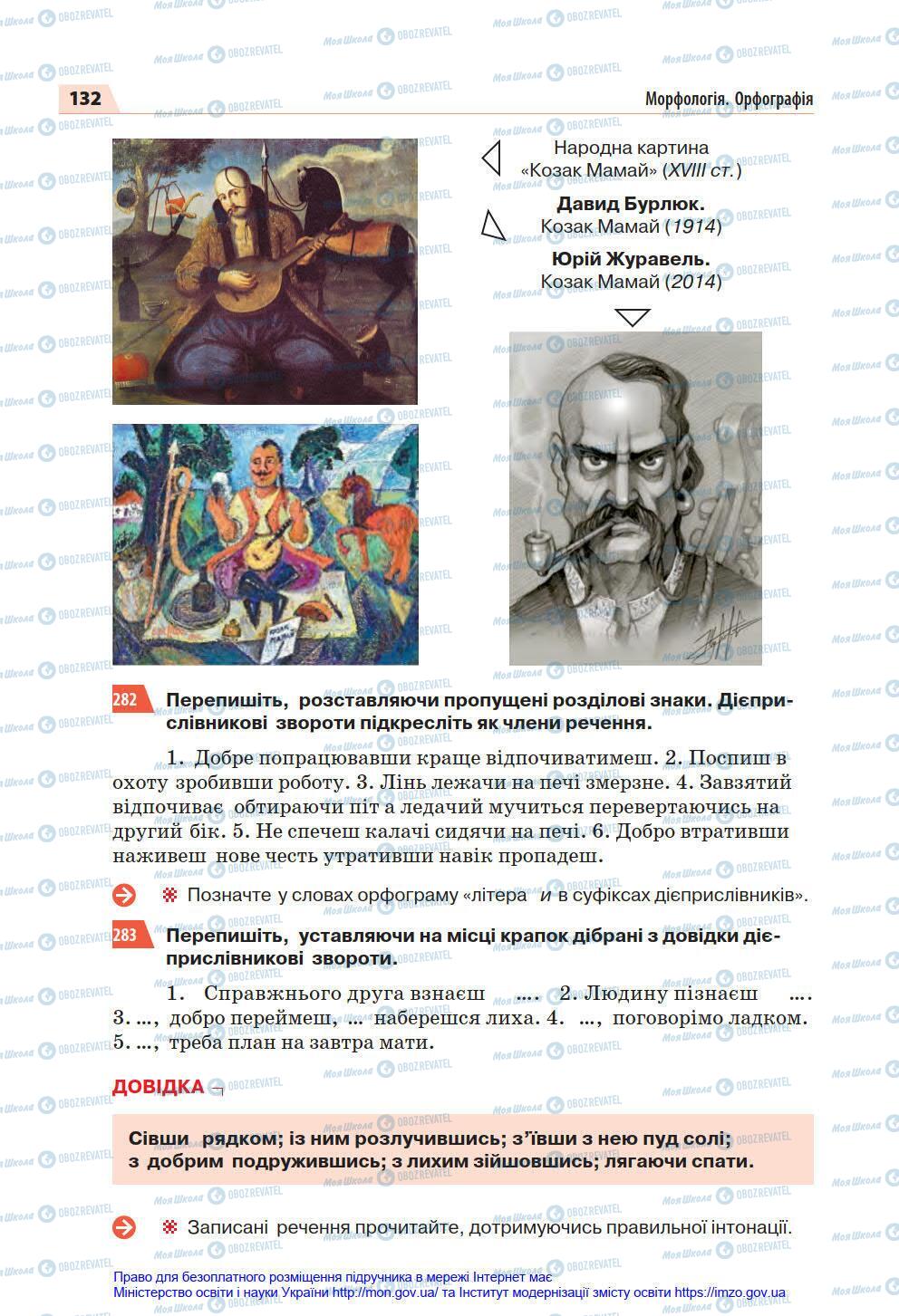 Учебники Укр мова 7 класс страница 132