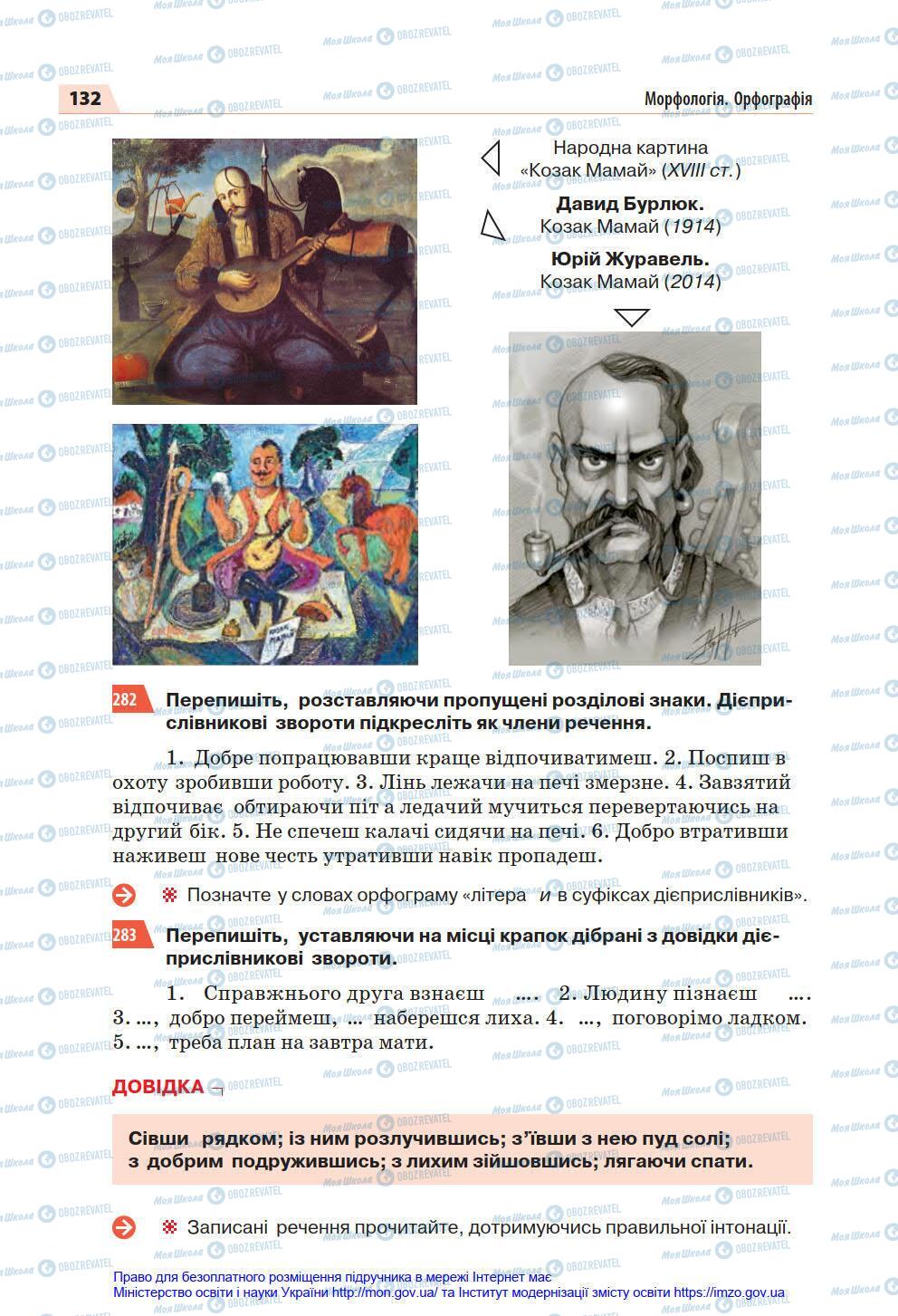 Підручники Українська мова 7 клас сторінка 132