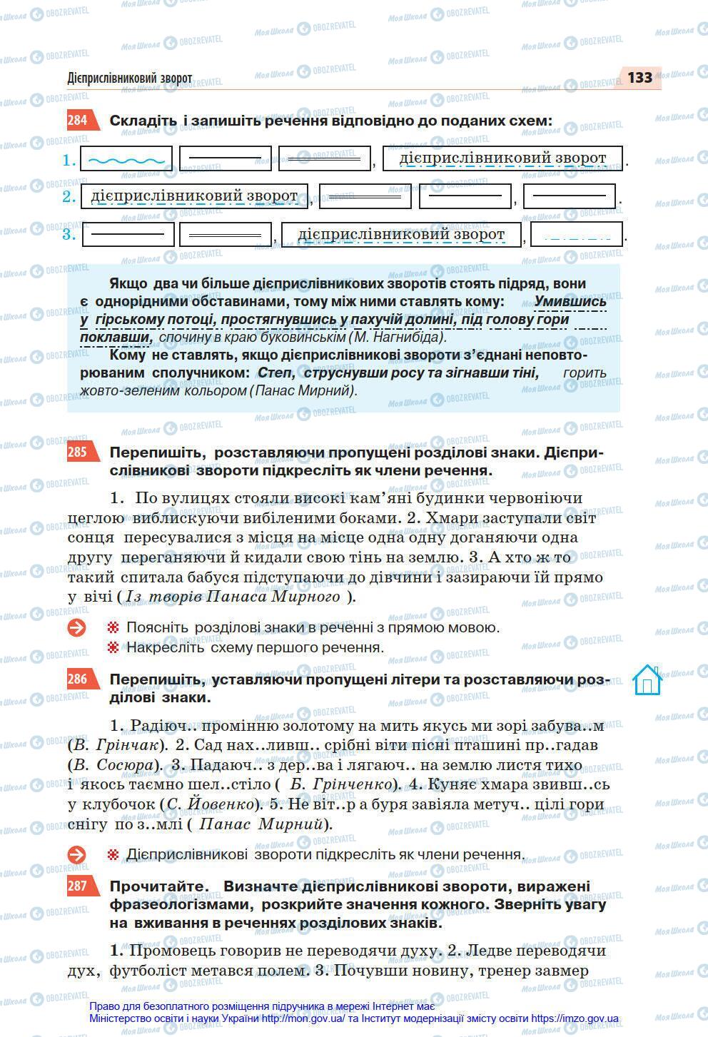 Підручники Українська мова 7 клас сторінка 133