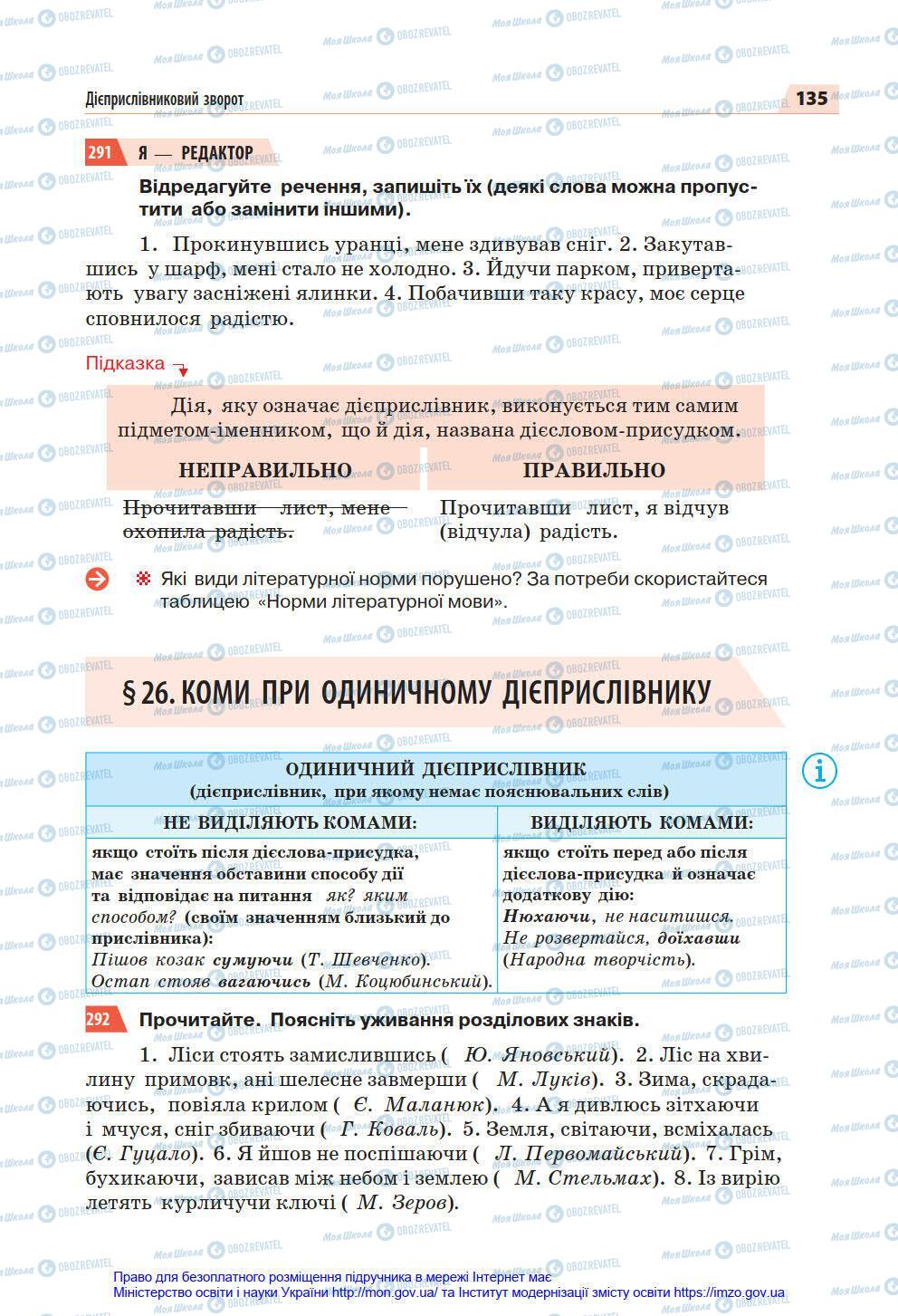 Підручники Українська мова 7 клас сторінка 135