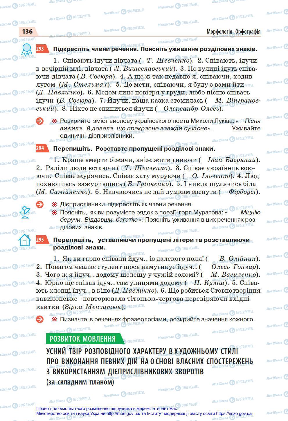 Підручники Українська мова 7 клас сторінка 136