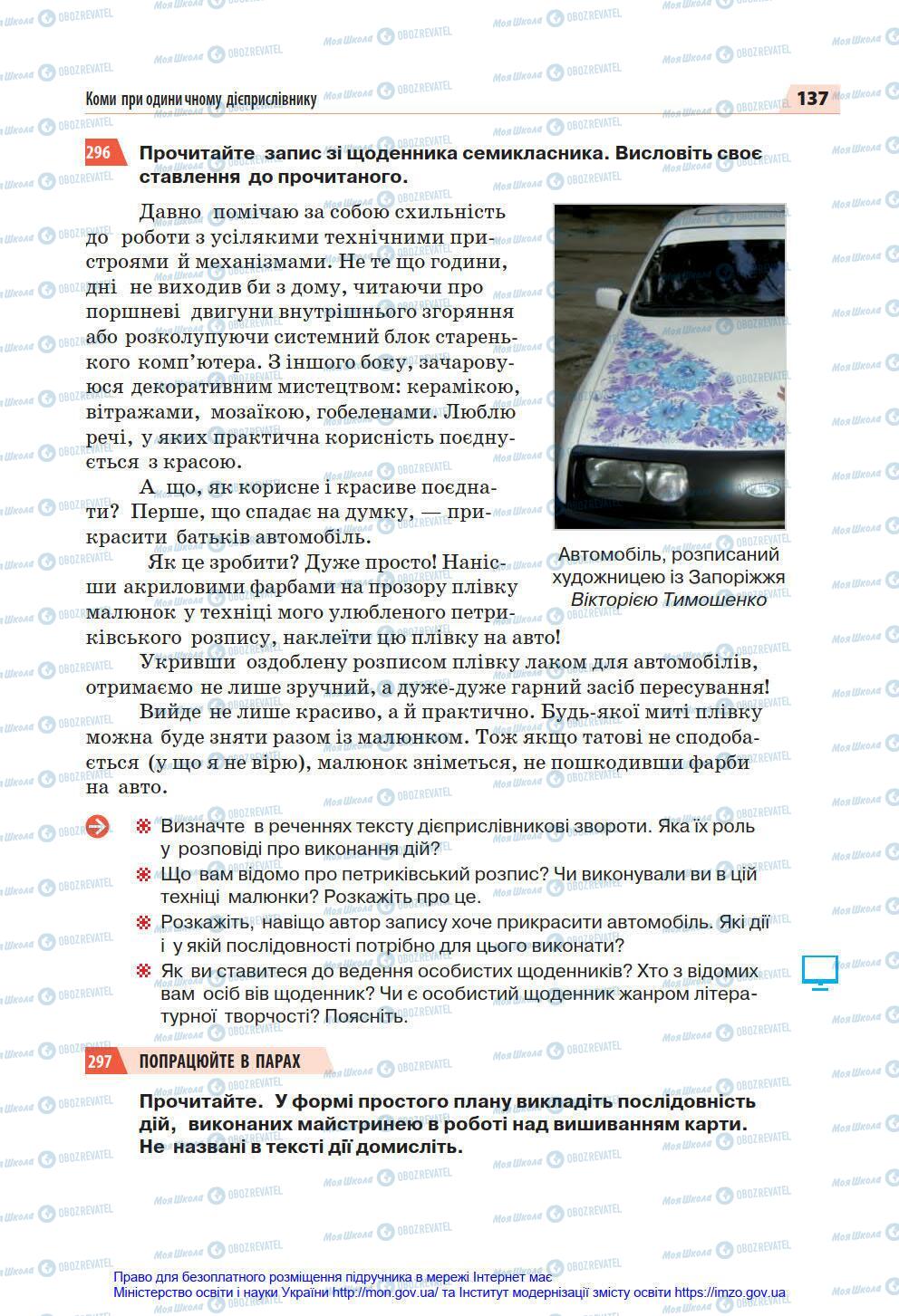Підручники Українська мова 7 клас сторінка 137