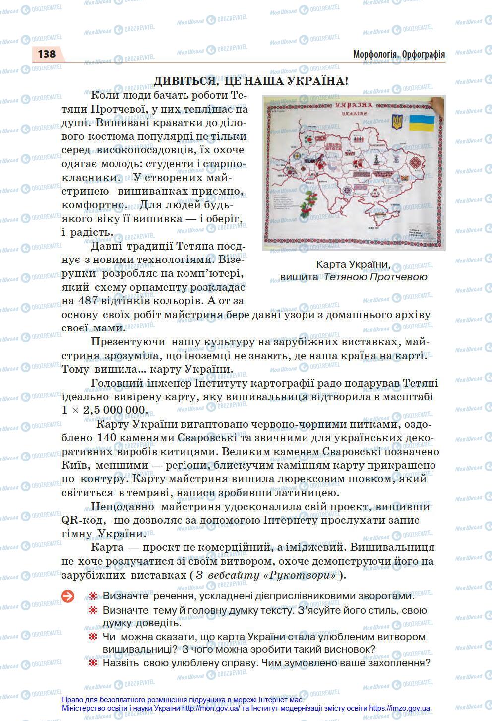 Учебники Укр мова 7 класс страница 138