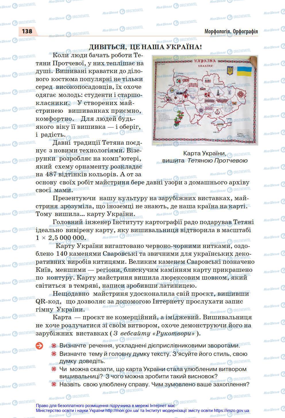 Підручники Українська мова 7 клас сторінка 138