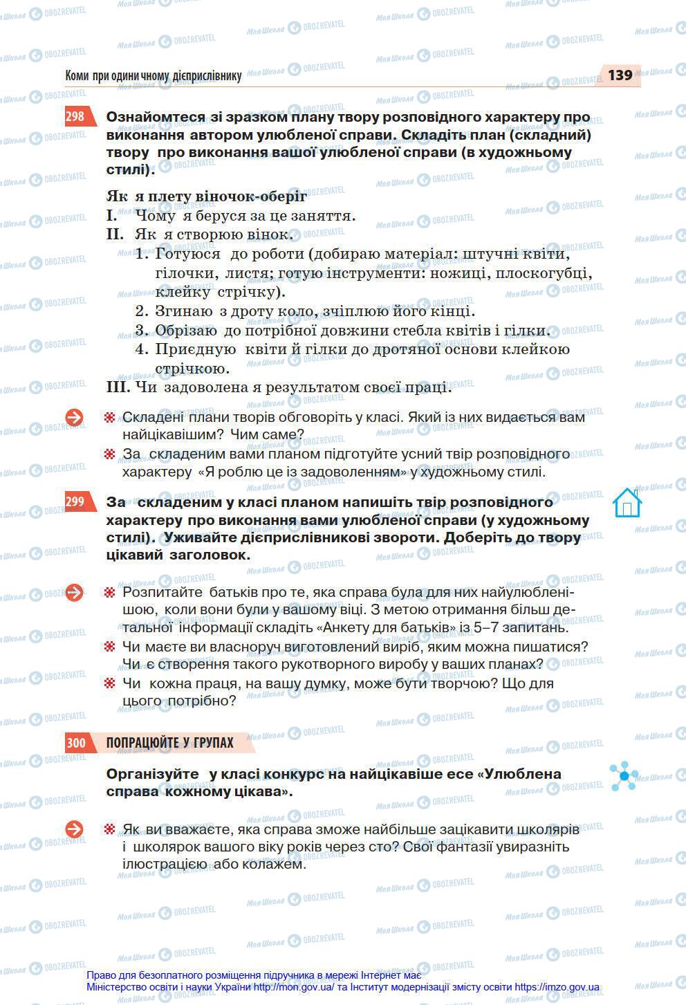 Учебники Укр мова 7 класс страница 139