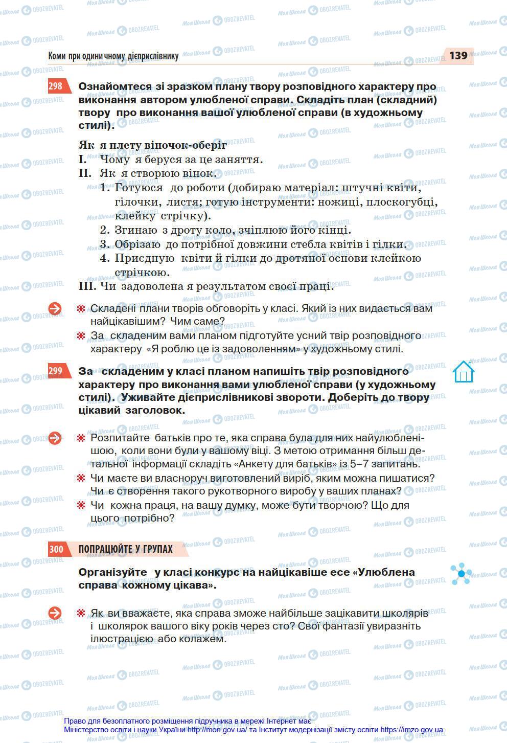 Підручники Українська мова 7 клас сторінка 139