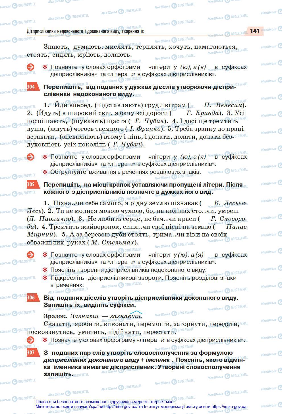 Підручники Українська мова 7 клас сторінка 141
