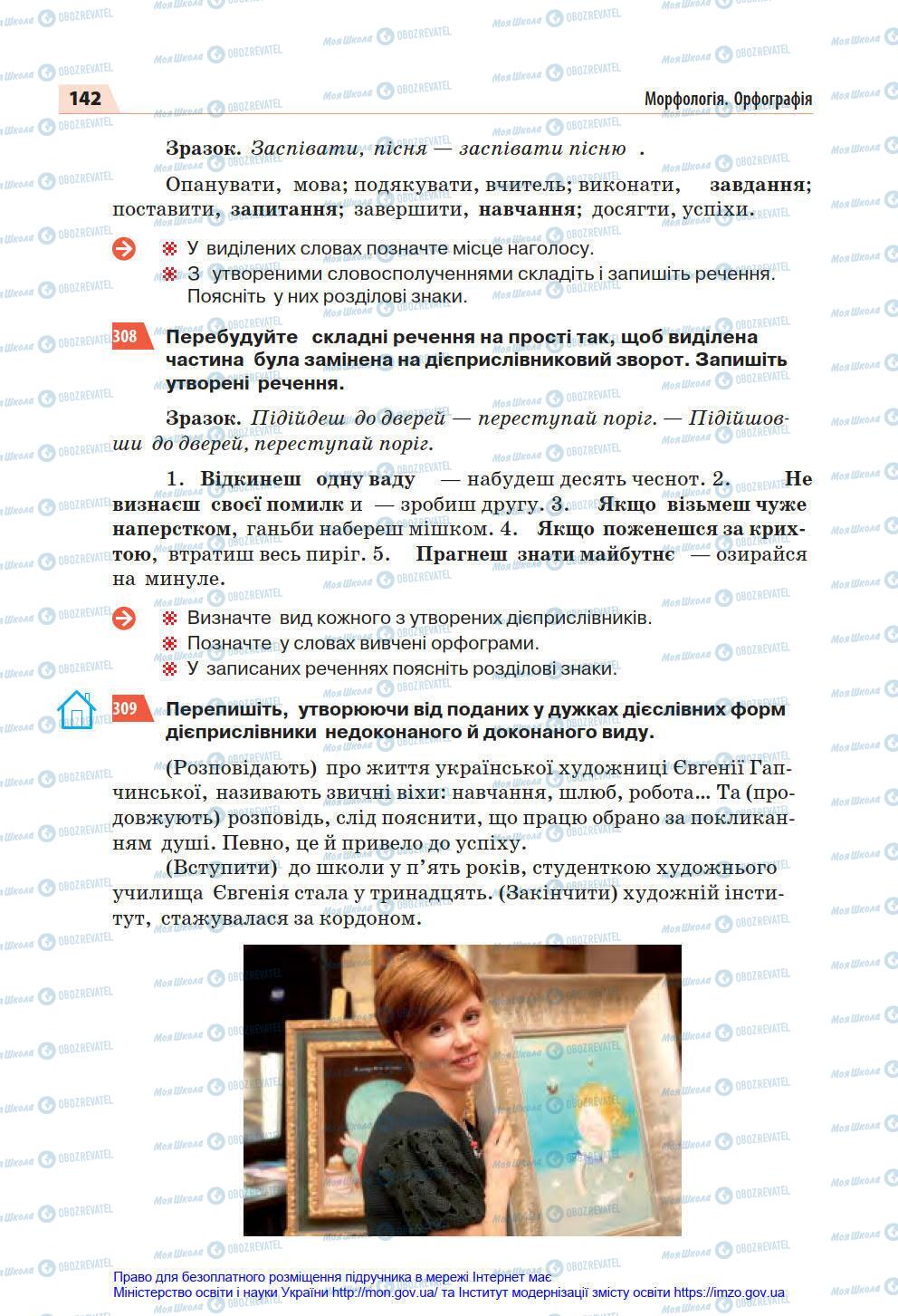Підручники Українська мова 7 клас сторінка 142