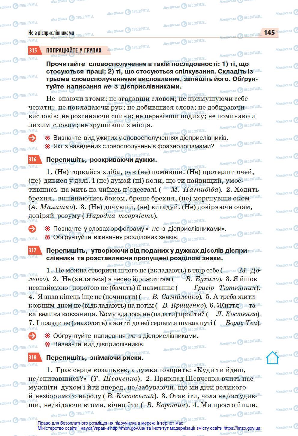 Підручники Українська мова 7 клас сторінка 145
