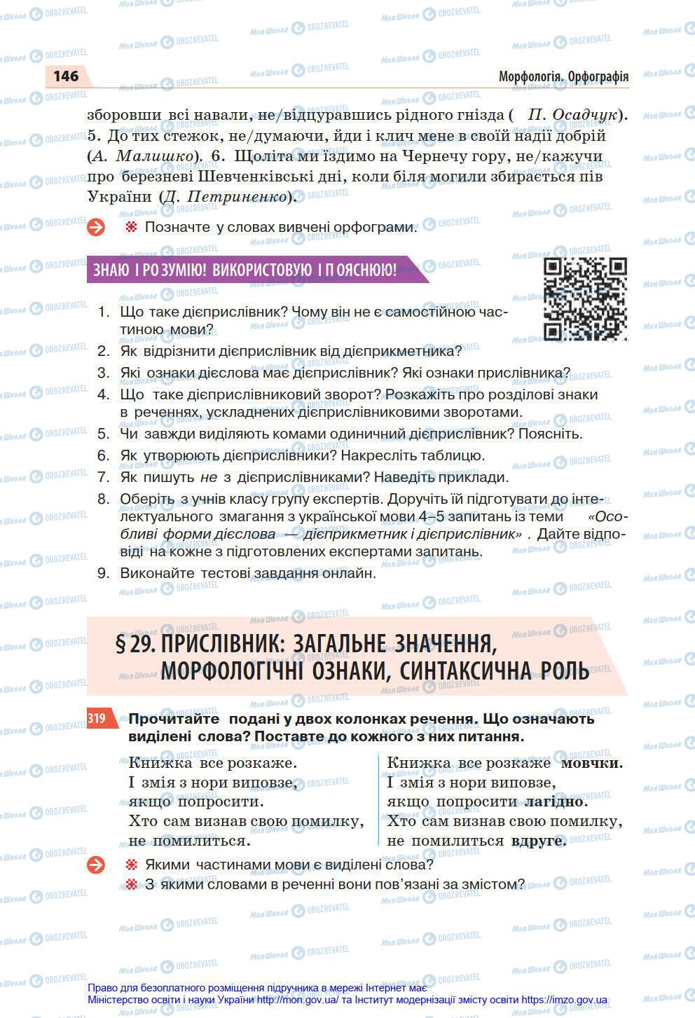 Підручники Українська мова 7 клас сторінка 146