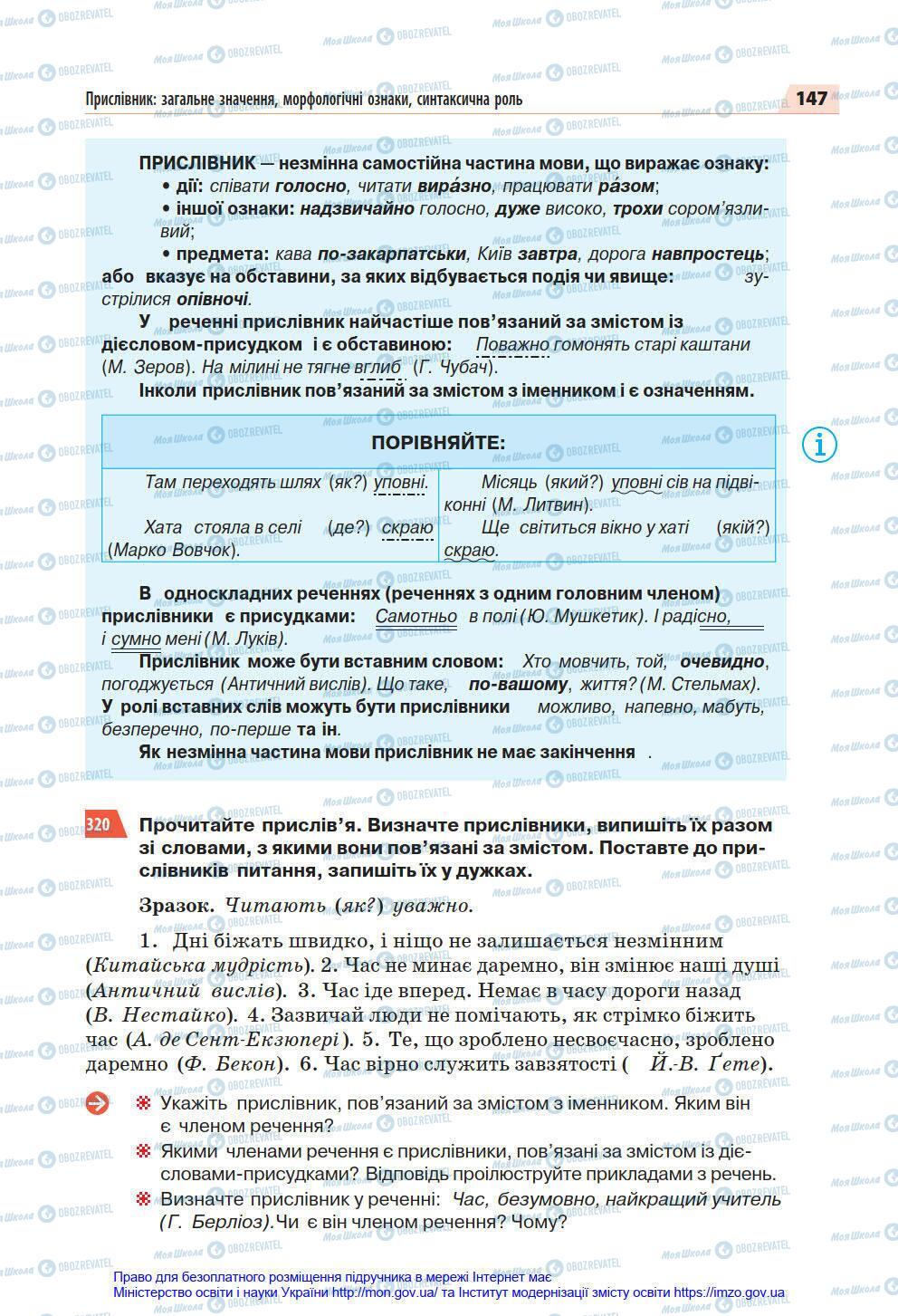 Підручники Українська мова 7 клас сторінка 147