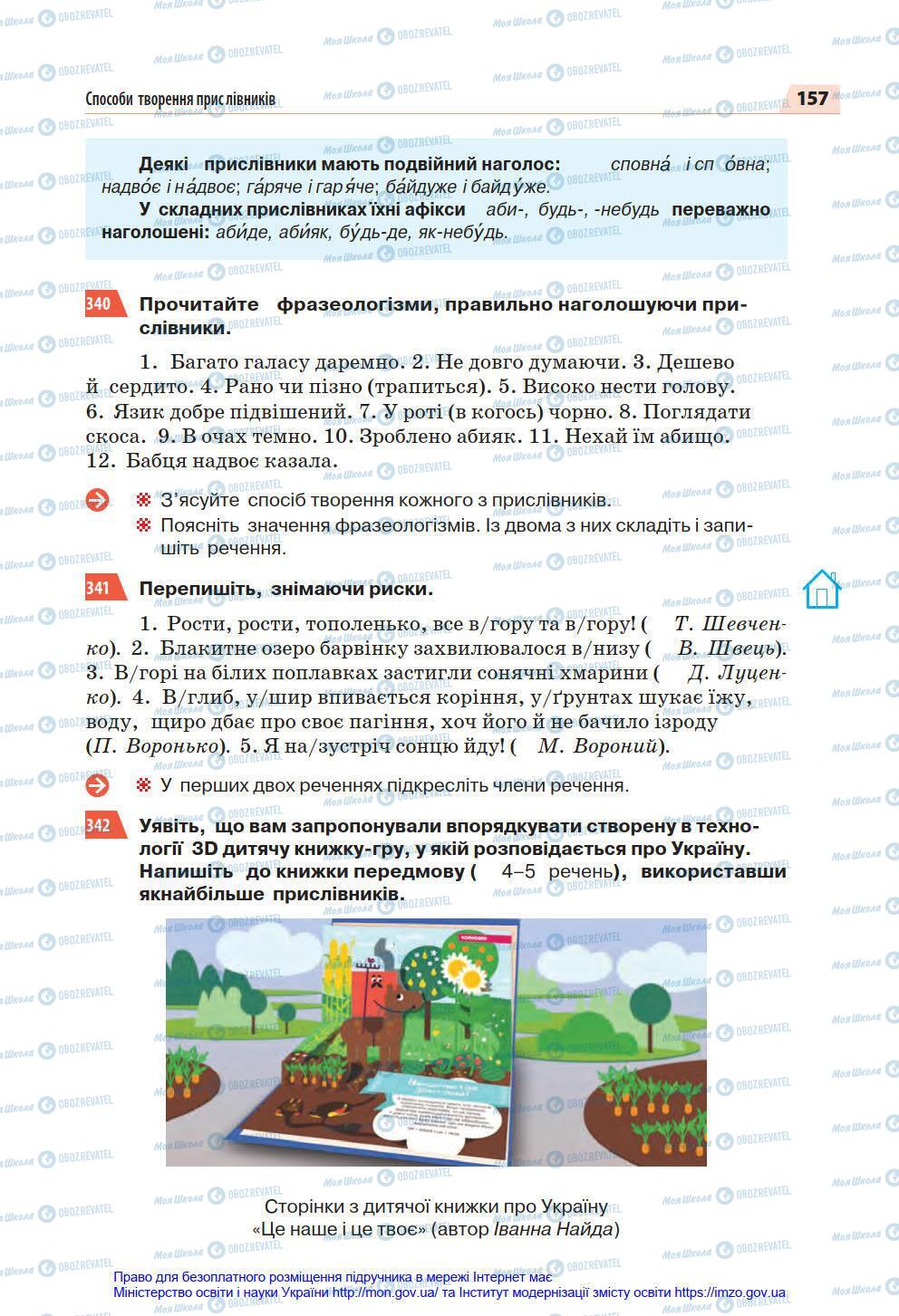 Учебники Укр мова 7 класс страница 157