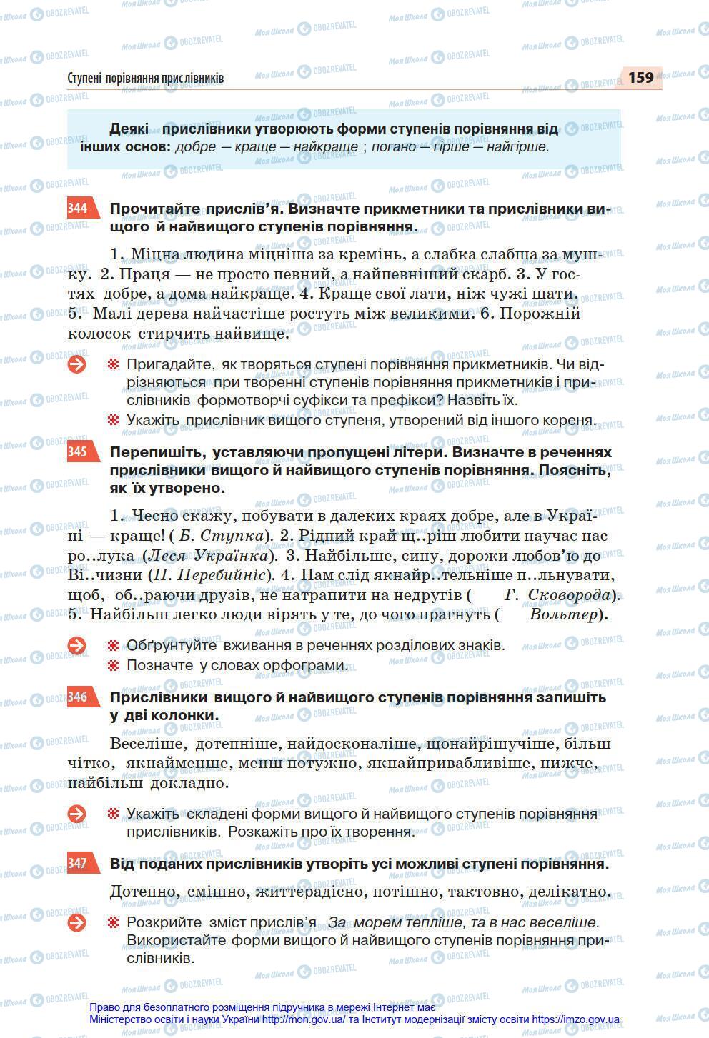 Підручники Українська мова 7 клас сторінка 159