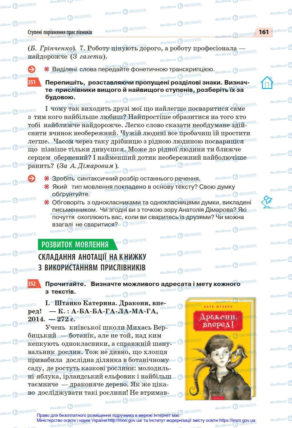 Учебники Укр мова 7 класс страница 161