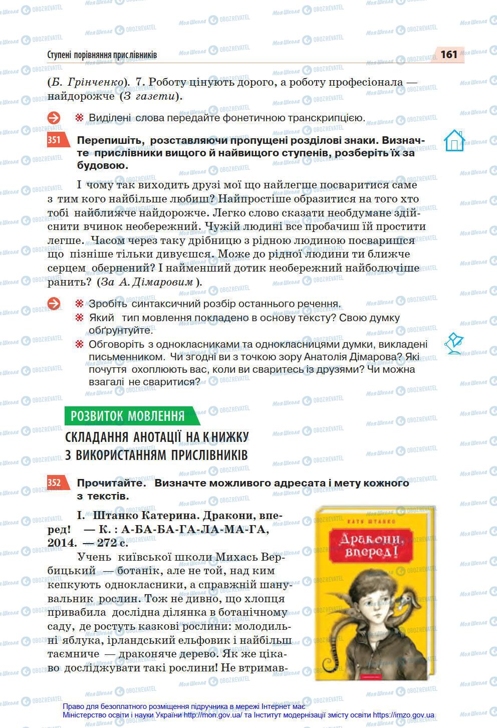 Підручники Українська мова 7 клас сторінка 161