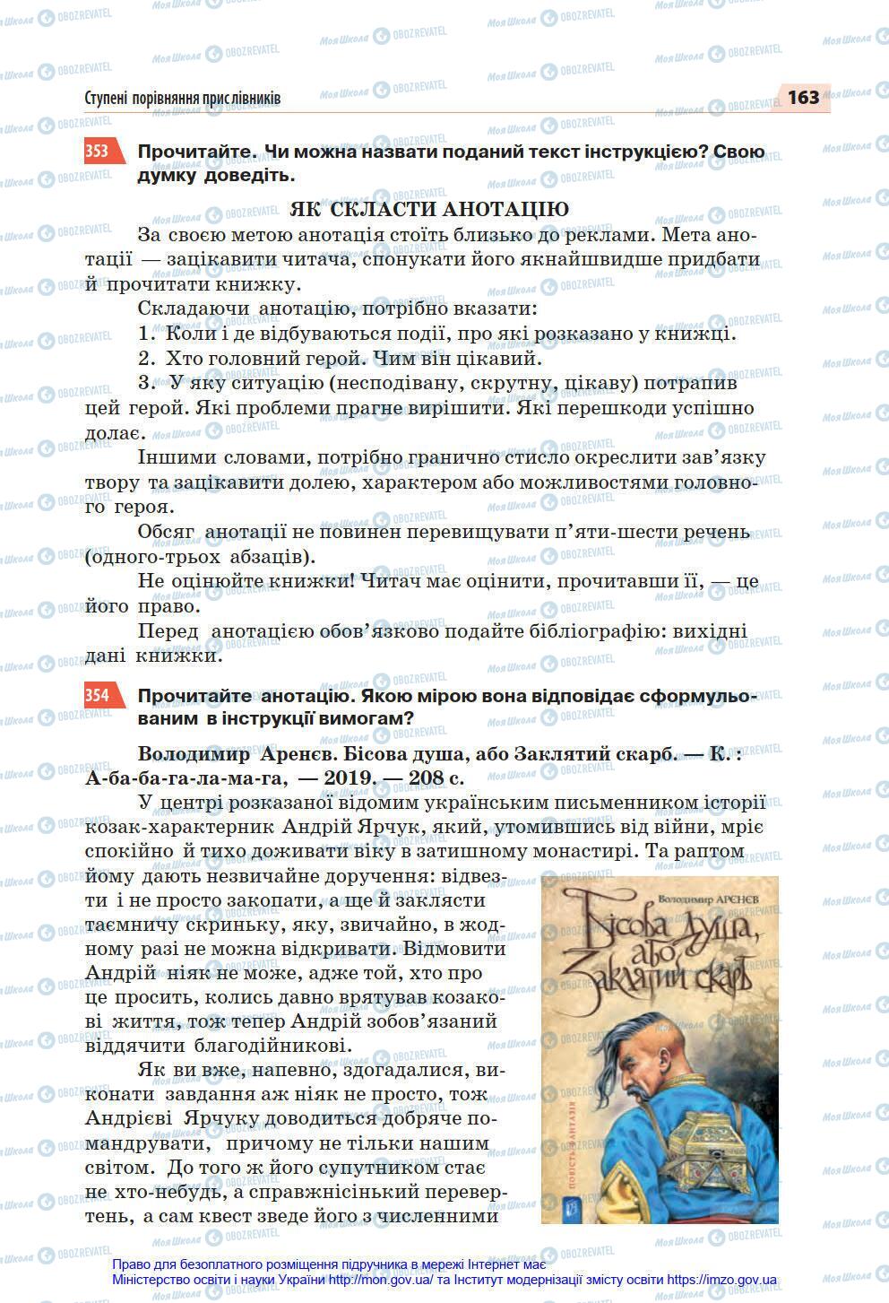 Підручники Українська мова 7 клас сторінка 163