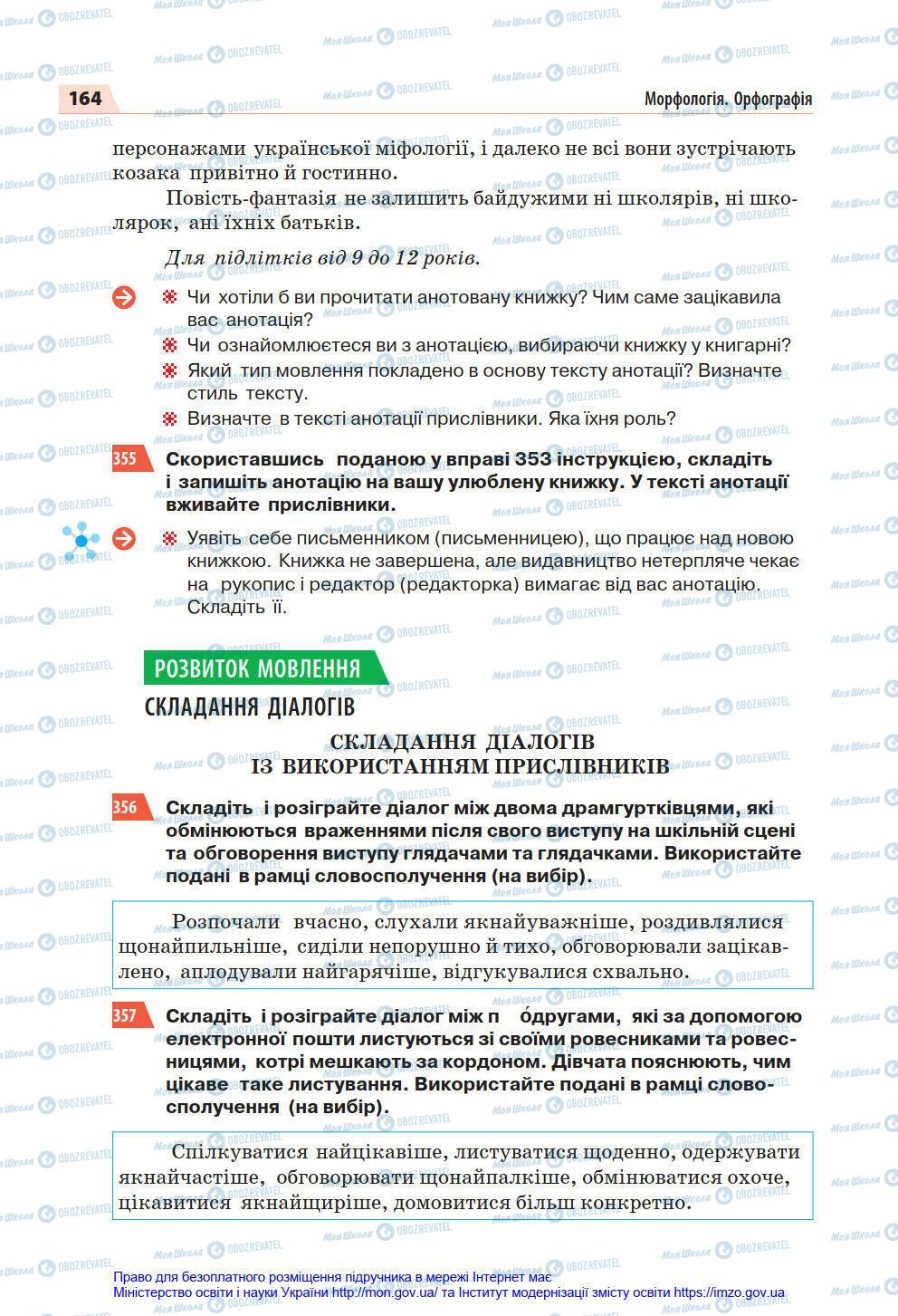 Підручники Українська мова 7 клас сторінка 164